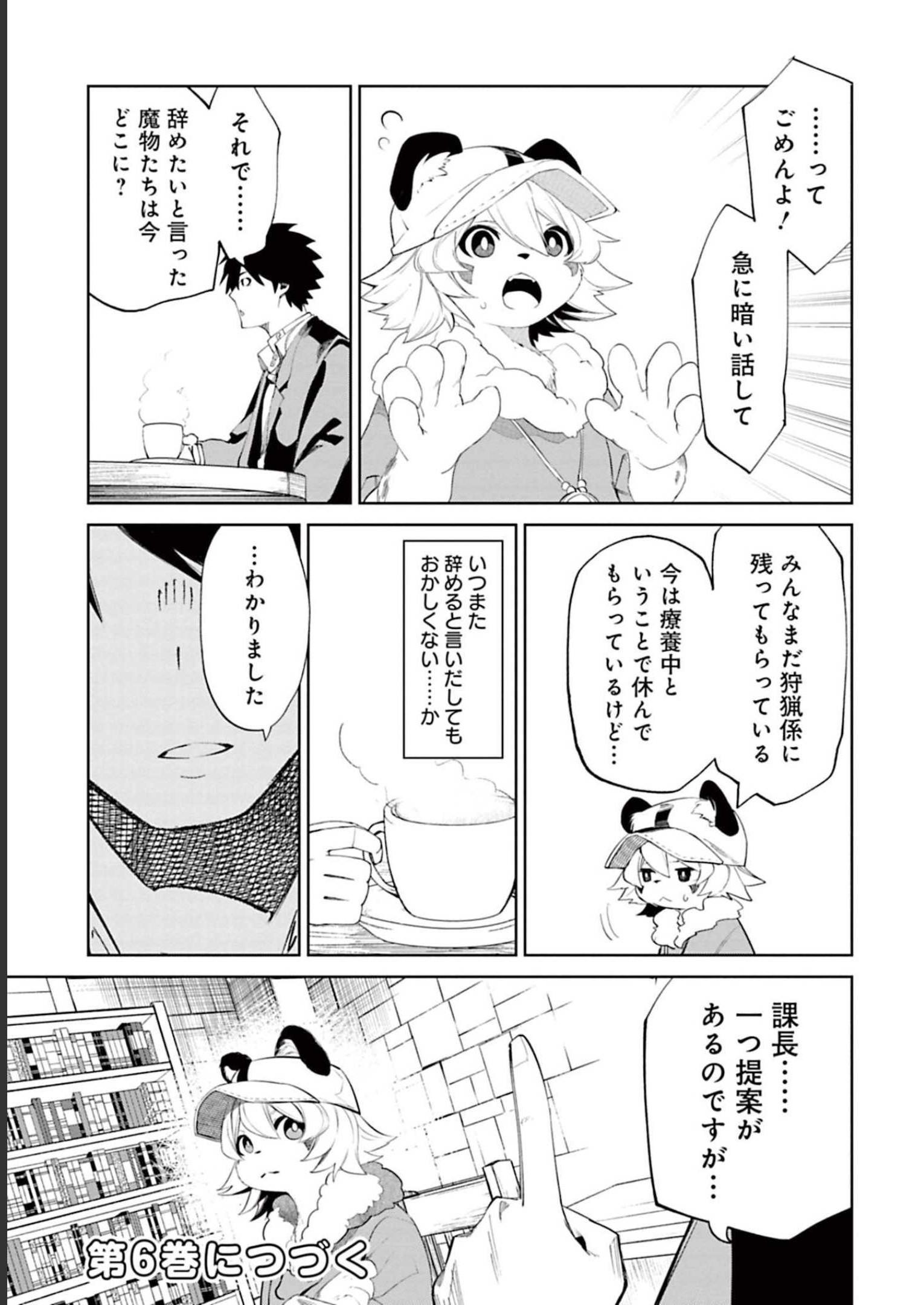 Isekai Shachou: Maou Gun de Nariagaru! Chapter 66 13ページ