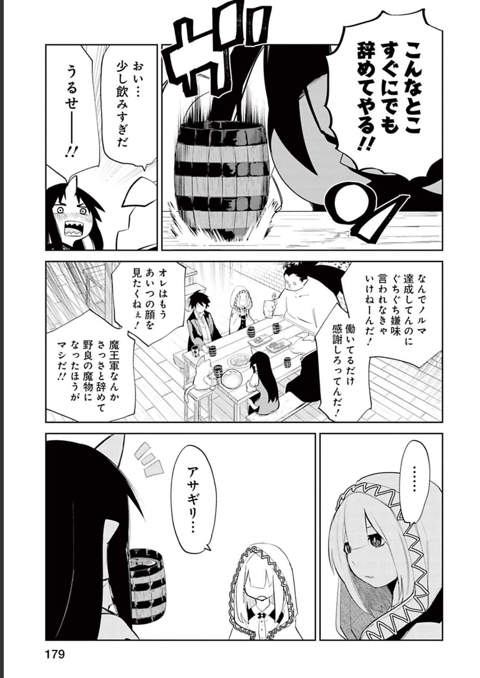 Isekai Shachou: Maou Gun de Nariagaru! Chapter 66 3ページ
