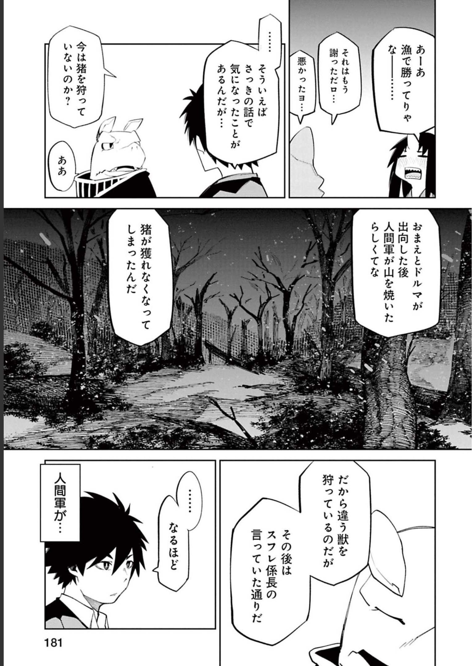 Isekai Shachou: Maou Gun de Nariagaru! Chapter 66 5ページ