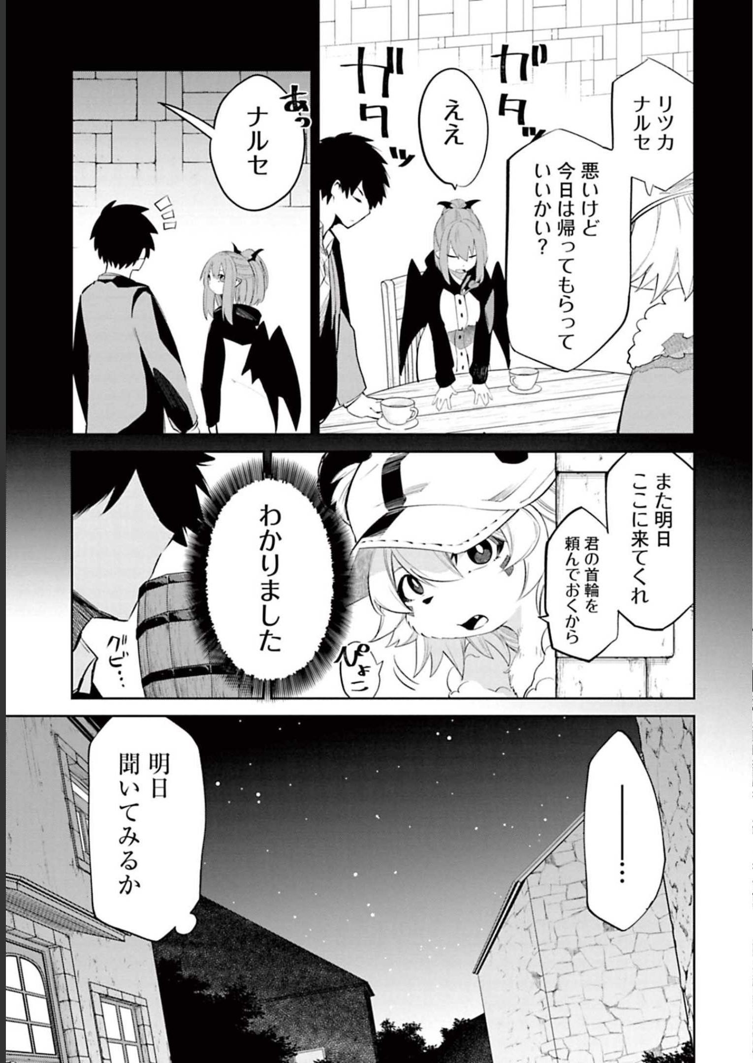 Isekai Shachou: Maou Gun de Nariagaru! Chapter 66 7ページ