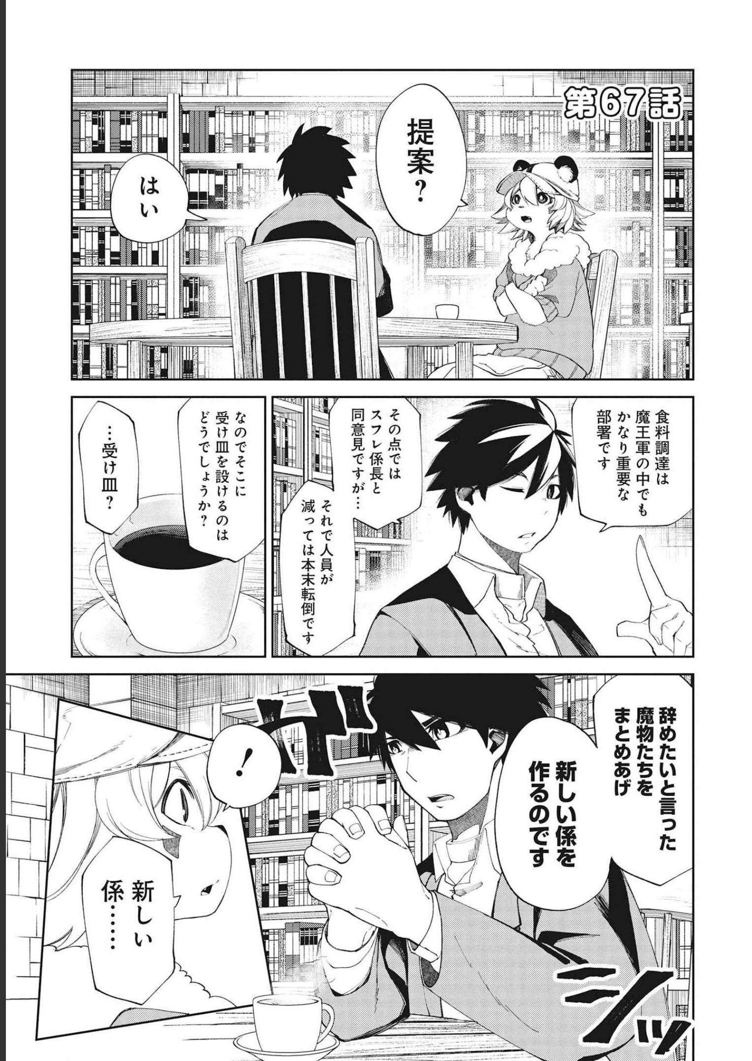 Isekai Shachou: Maou Gun de Nariagaru! Chapter 67 1ページ