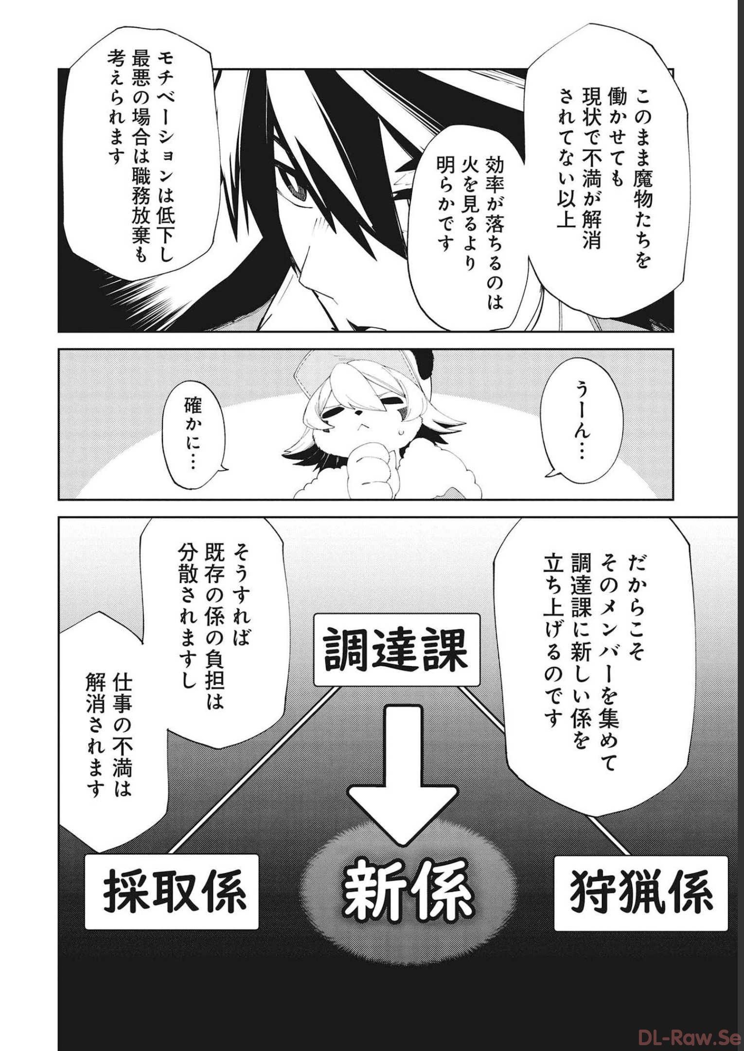 Isekai Shachou: Maou Gun de Nariagaru! Chapter 67 2ページ