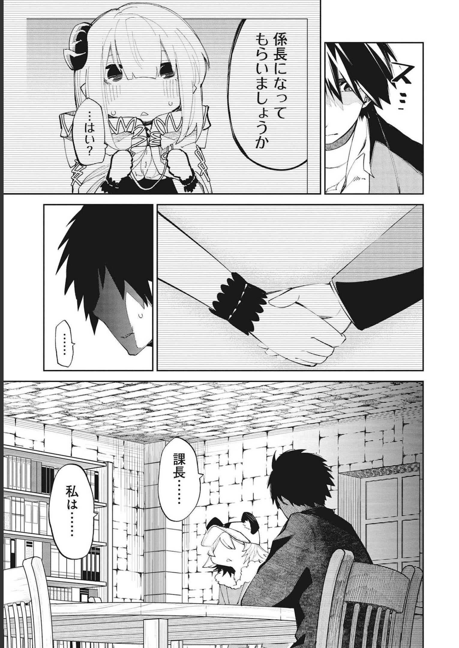 Isekai Shachou: Maou Gun de Nariagaru! Chapter 67 11ページ