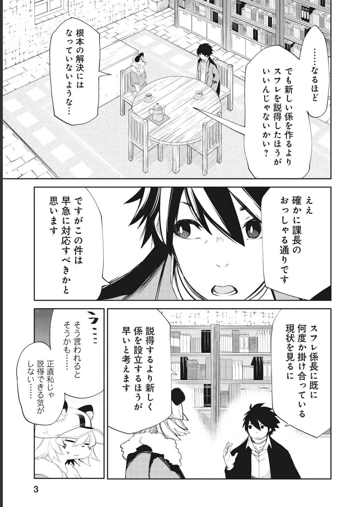 Isekai Shachou: Maou Gun de Nariagaru! Chapter 67 3ページ