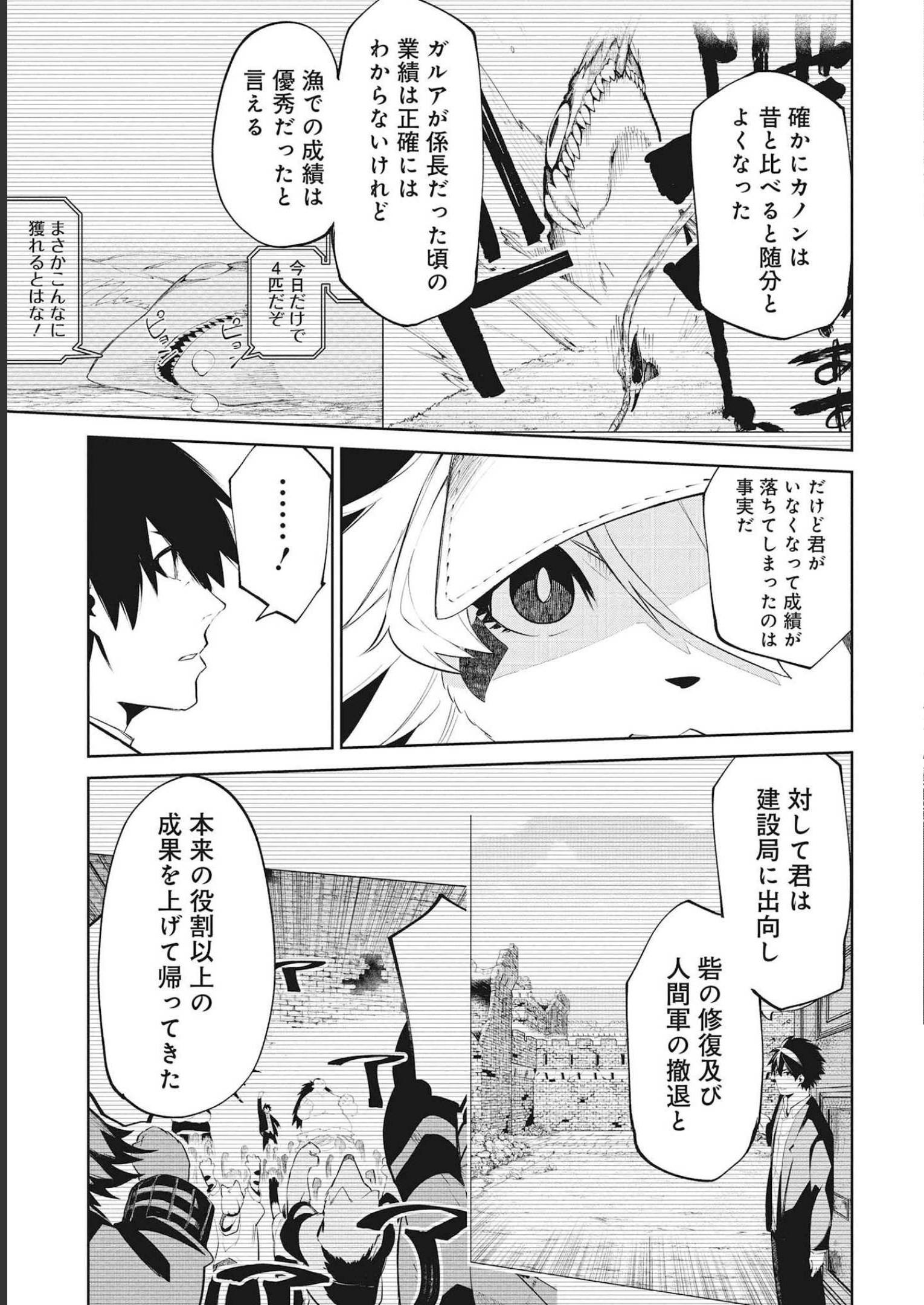 Isekai Shachou: Maou Gun de Nariagaru! Chapter 67 9ページ