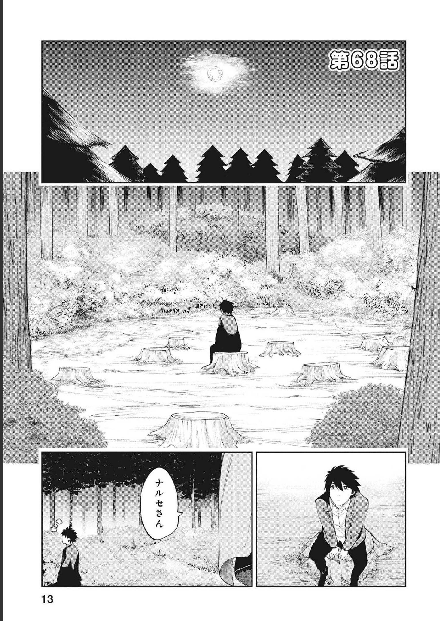 Isekai Shachou: Maou Gun de Nariagaru! Chapter 68 1ページ