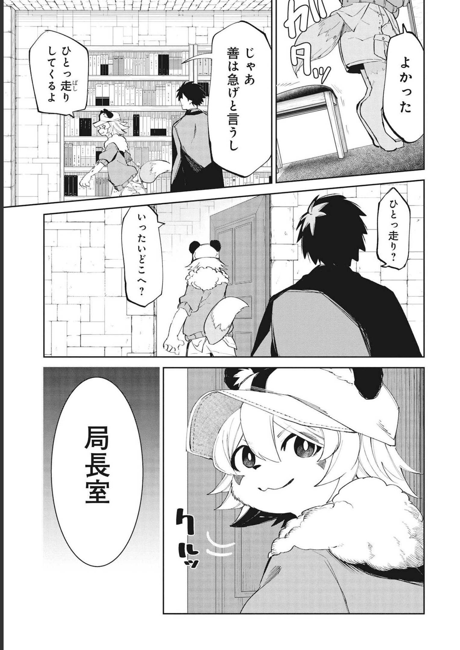 Isekai Shachou: Maou Gun de Nariagaru! Chapter 68 11ページ