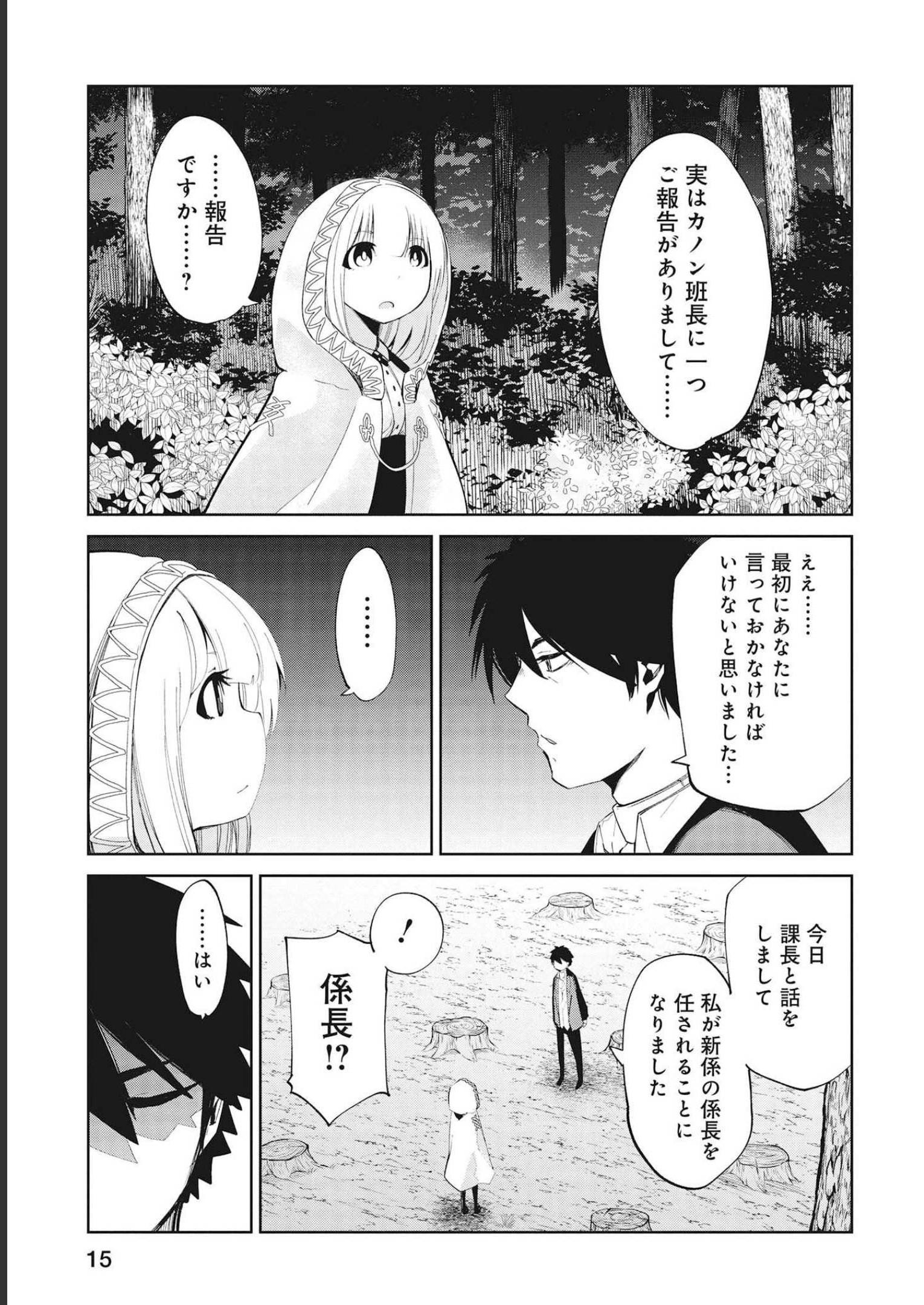 Isekai Shachou: Maou Gun de Nariagaru! Chapter 68 3ページ