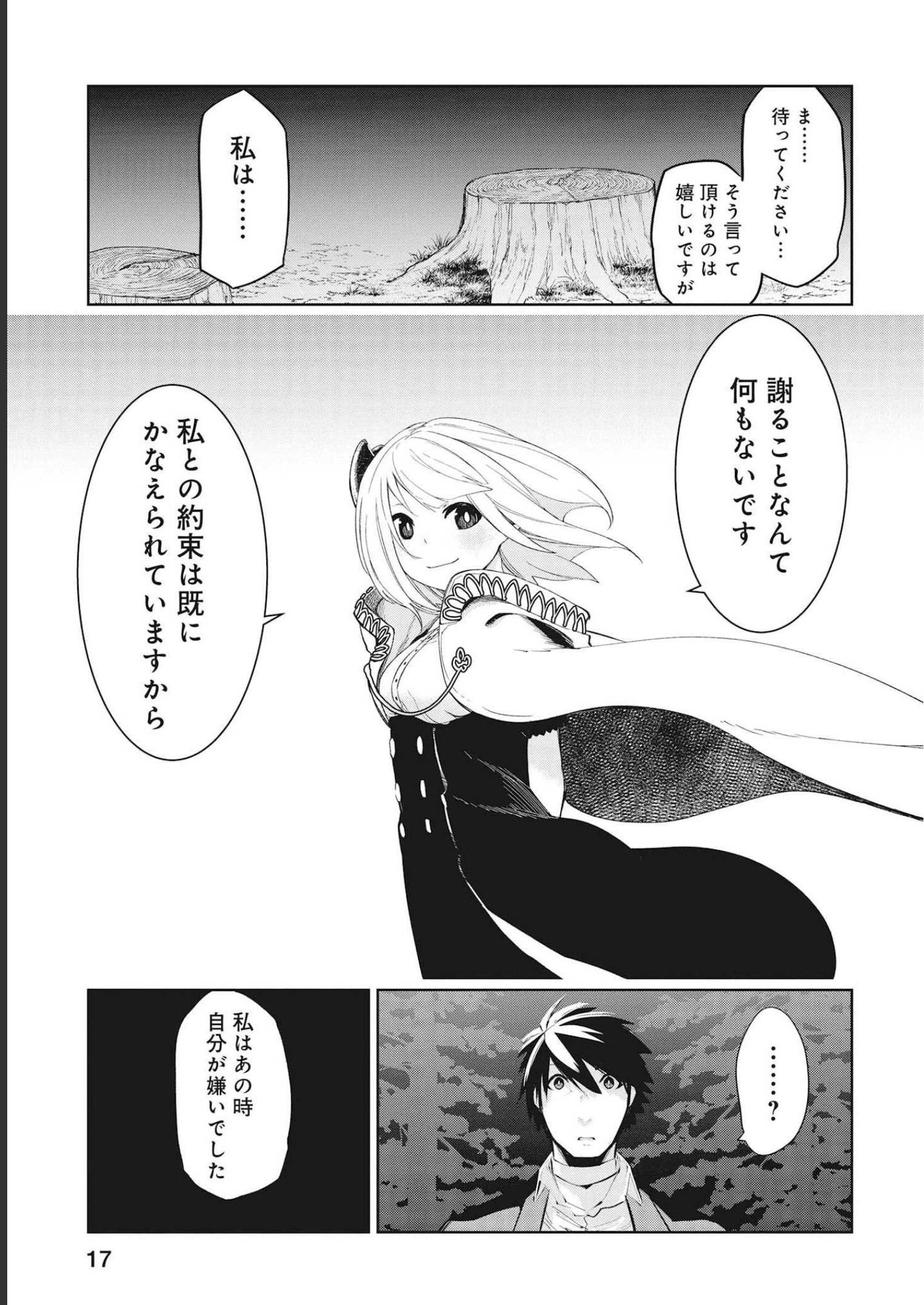 Isekai Shachou: Maou Gun de Nariagaru! Chapter 68 5ページ