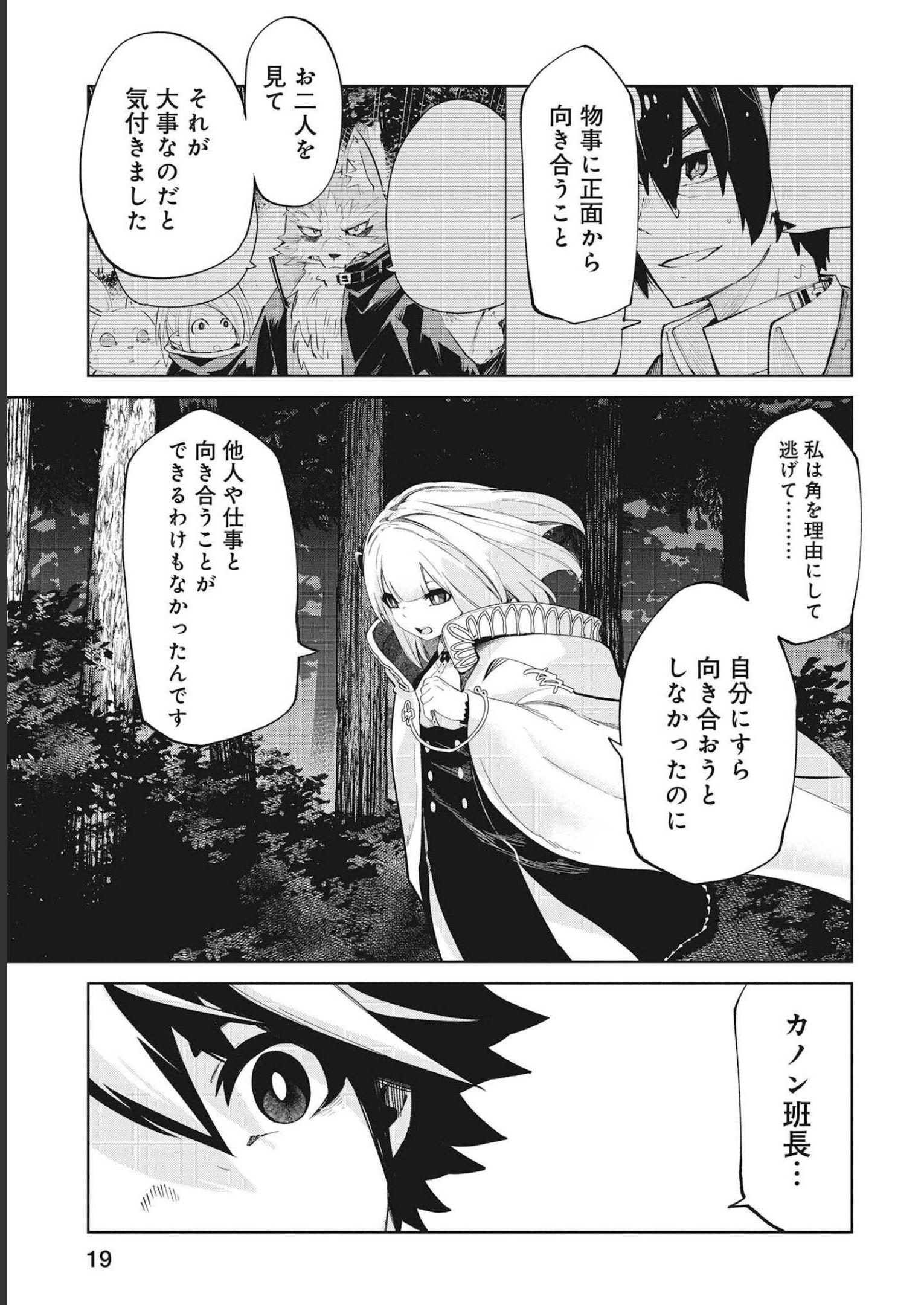 Isekai Shachou: Maou Gun de Nariagaru! Chapter 68 7ページ
