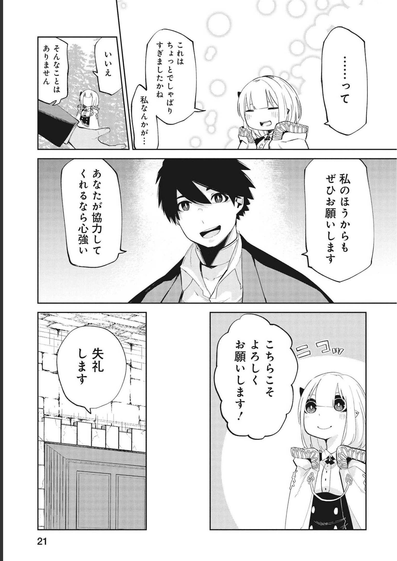 Isekai Shachou: Maou Gun de Nariagaru! Chapter 68 9ページ