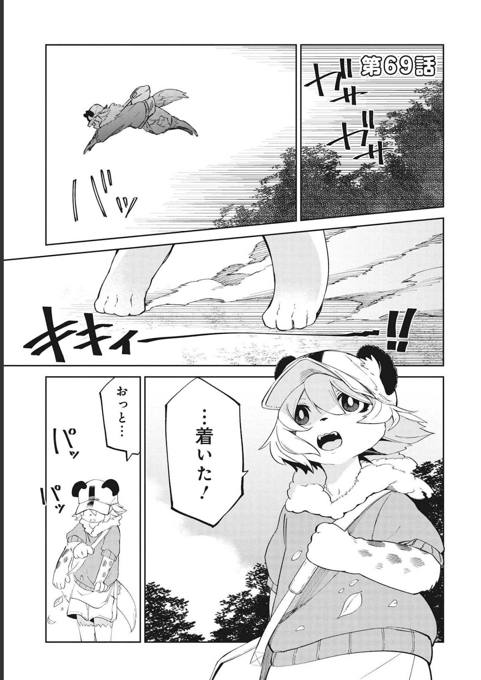 Isekai Shachou: Maou Gun de Nariagaru! Chapter 69 1ページ