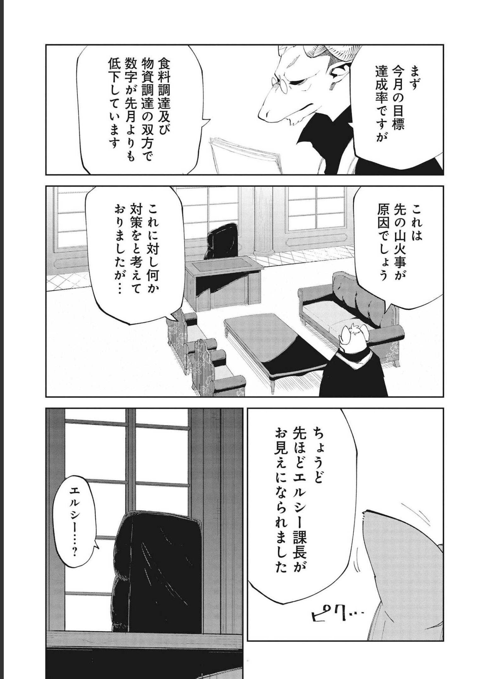 Isekai Shachou: Maou Gun de Nariagaru! Chapter 69 11ページ