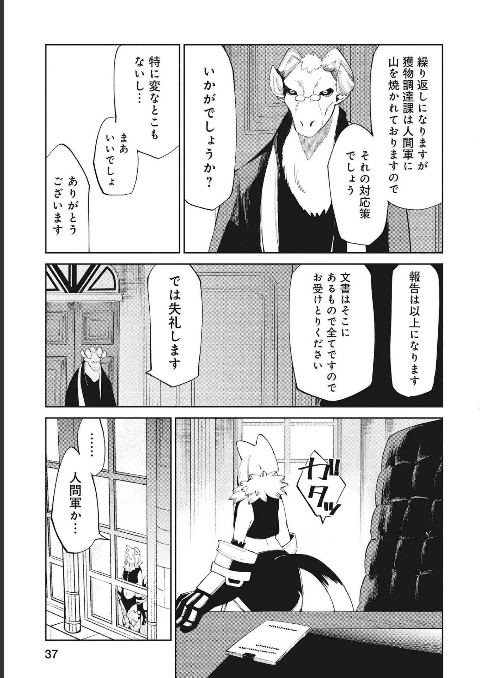 Isekai Shachou: Maou Gun de Nariagaru! Chapter 69 13ページ