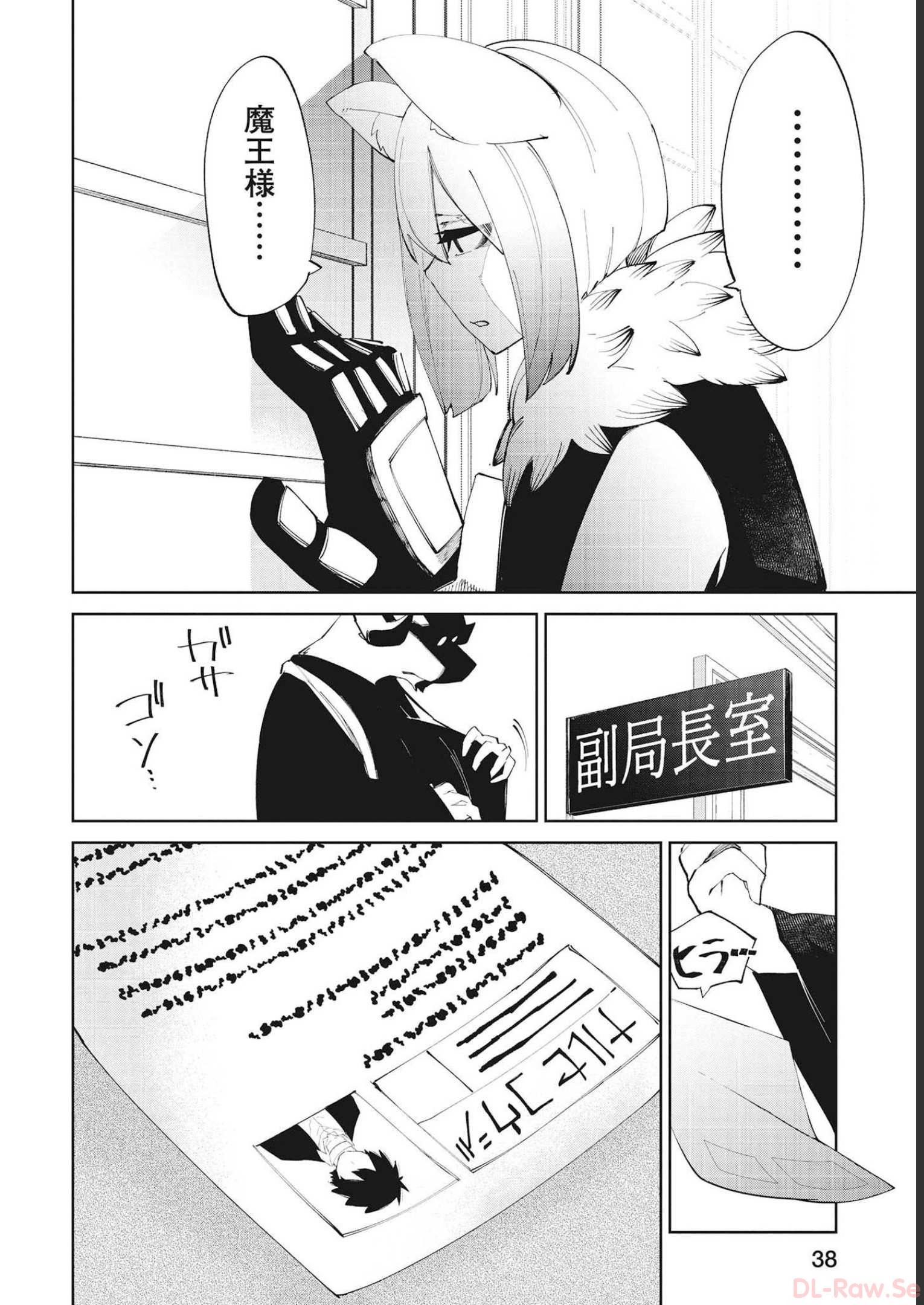 Isekai Shachou: Maou Gun de Nariagaru! Chapter 69 14ページ