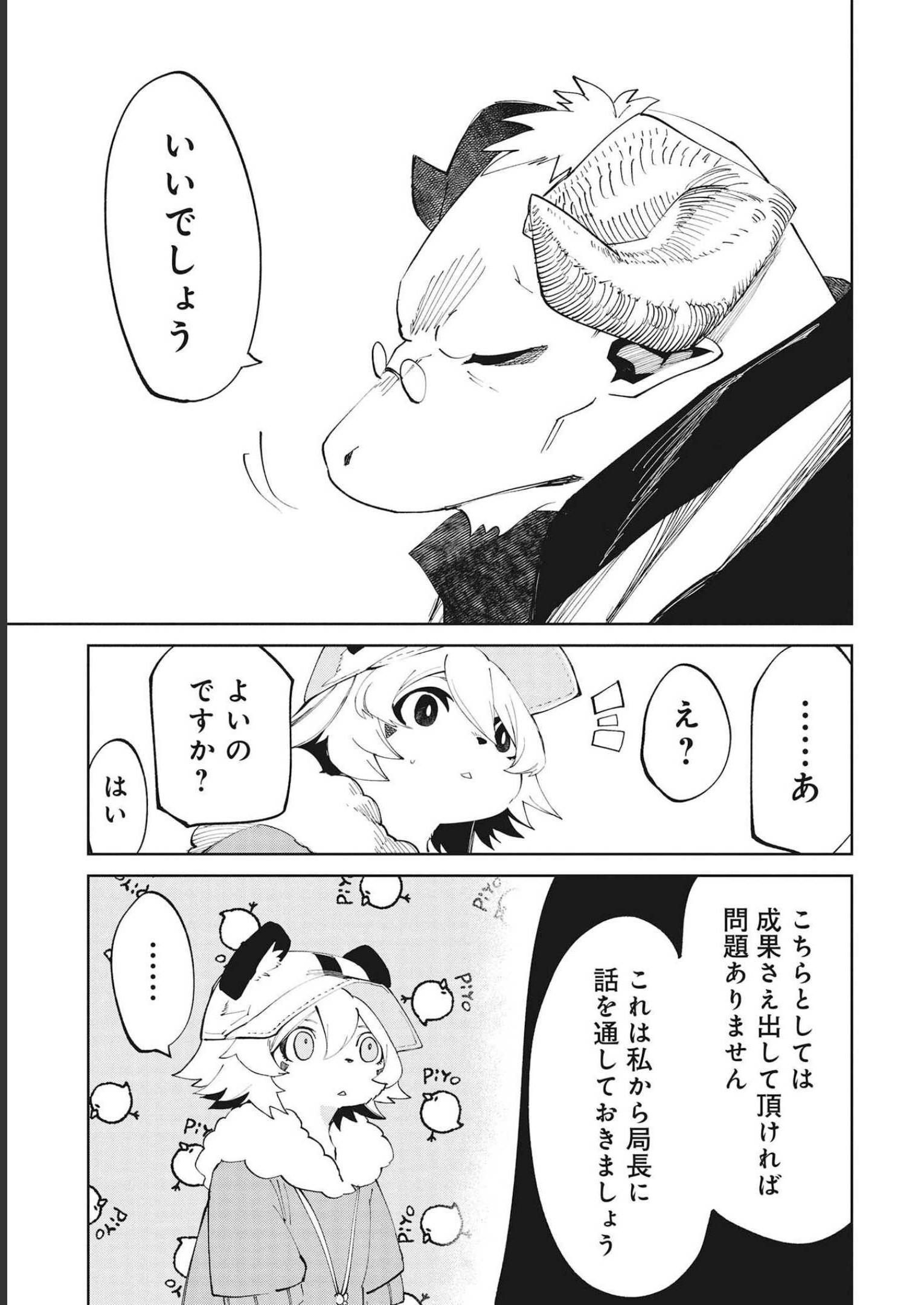 Isekai Shachou: Maou Gun de Nariagaru! Chapter 69 9ページ