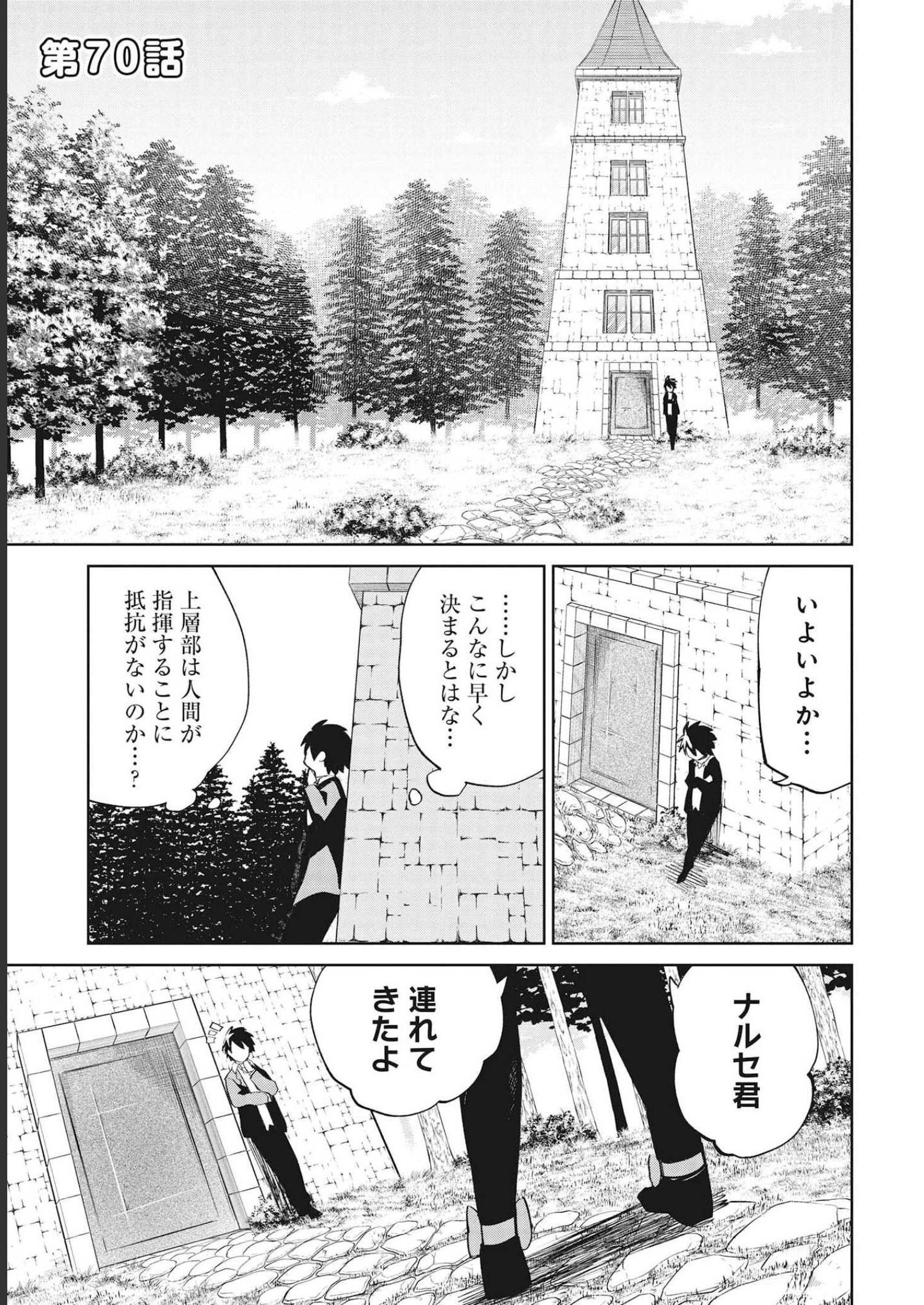 Isekai Shachou: Maou Gun de Nariagaru! Chapter 70 1ページ