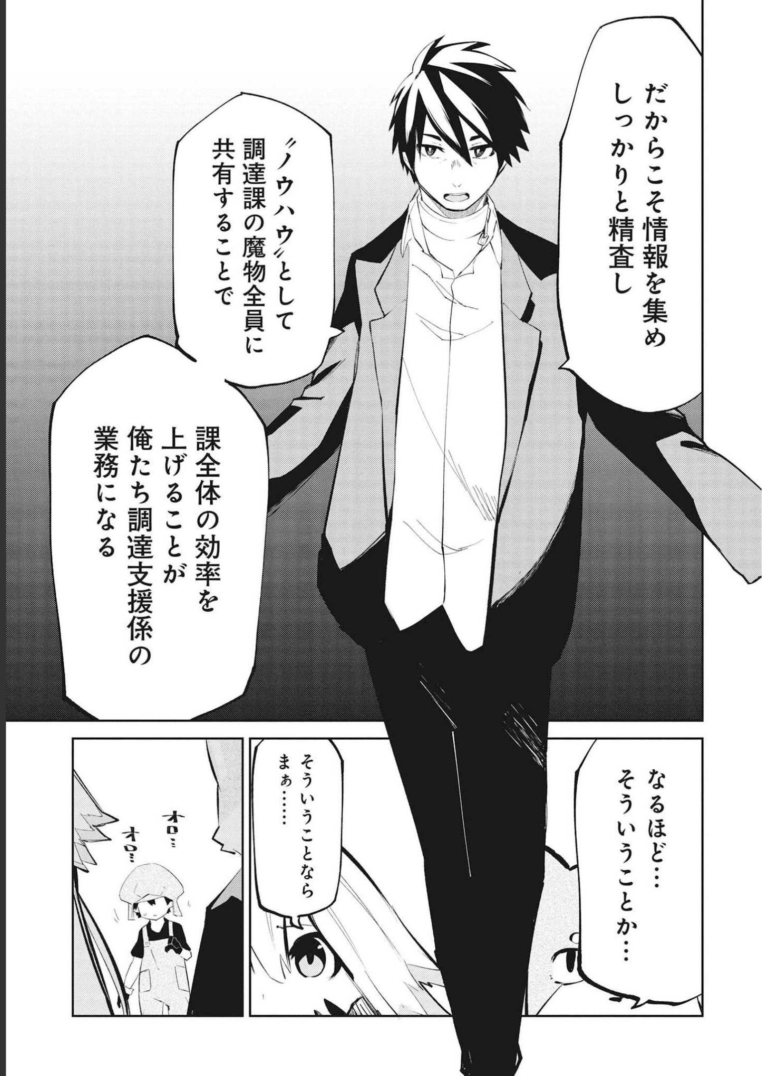 Isekai Shachou: Maou Gun de Nariagaru! Chapter 70 11ページ