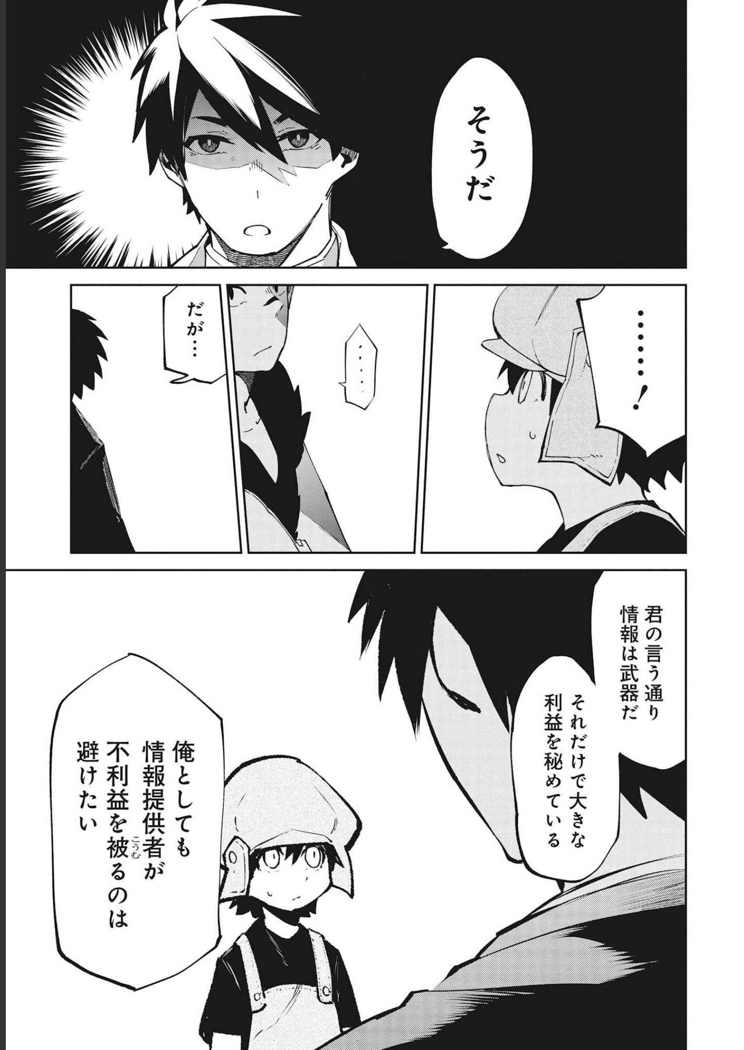 Isekai Shachou: Maou Gun de Nariagaru! Chapter 70 13ページ