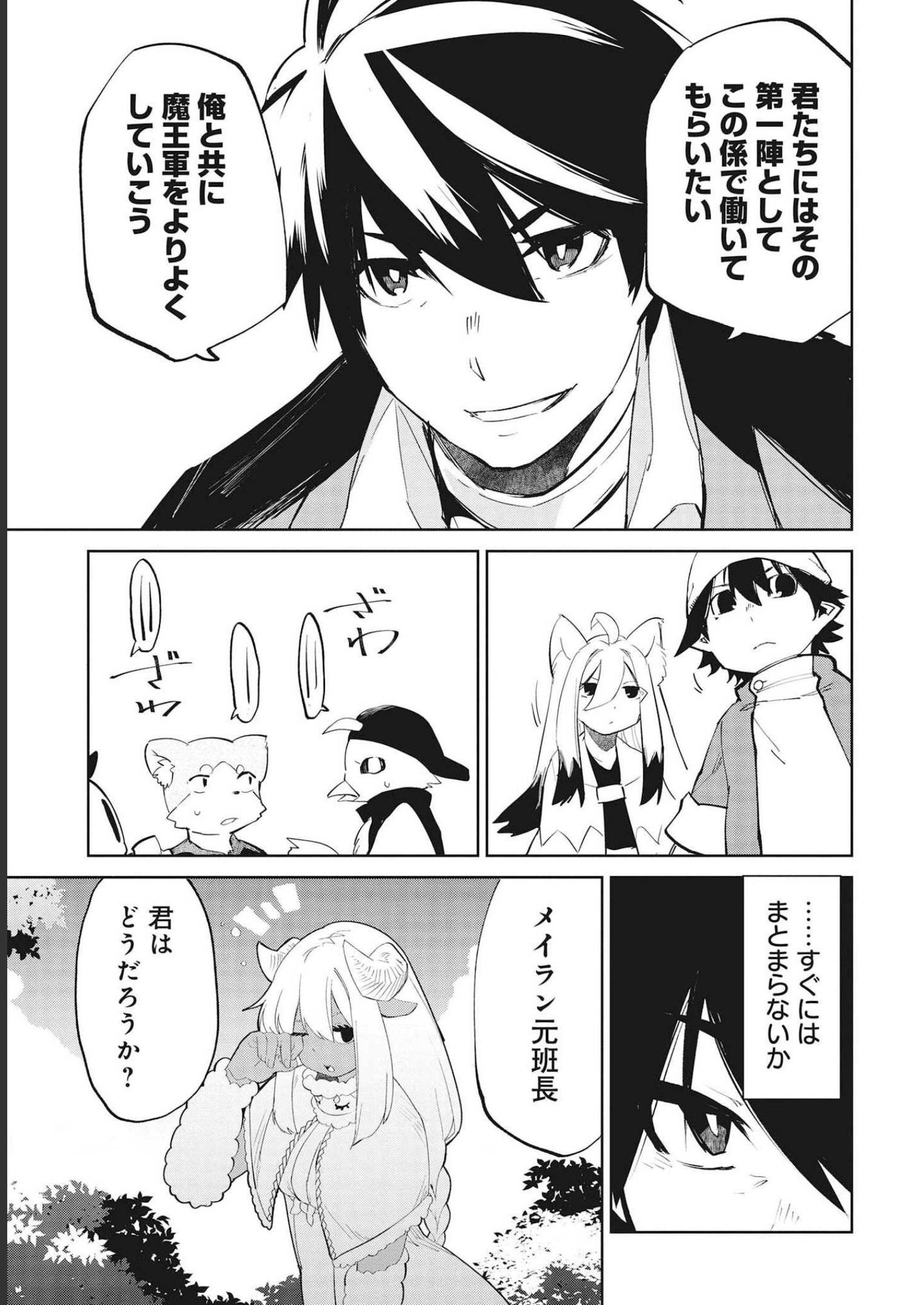 Isekai Shachou: Maou Gun de Nariagaru! Chapter 70 15ページ