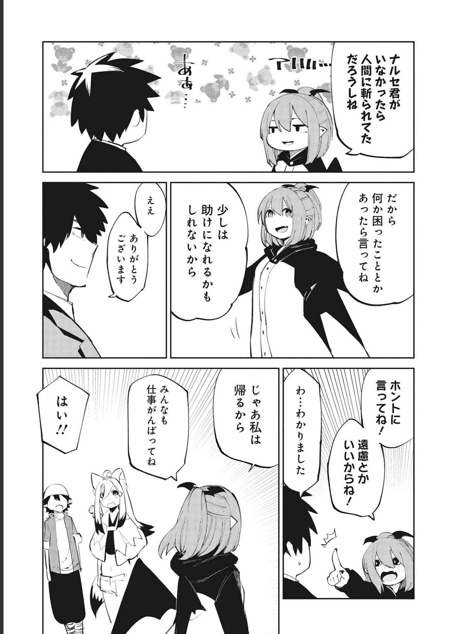 Isekai Shachou: Maou Gun de Nariagaru! Chapter 70 3ページ
