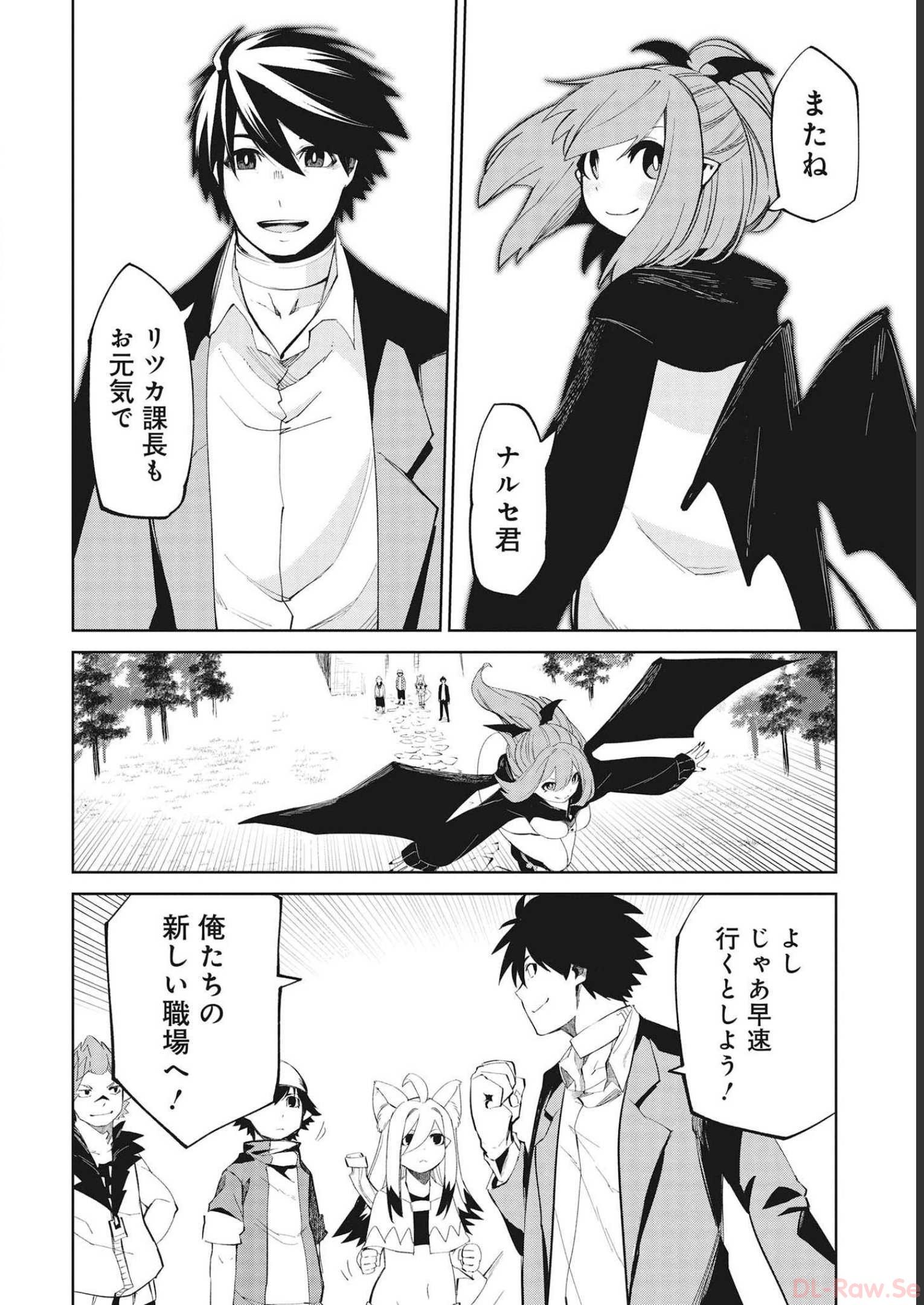 Isekai Shachou: Maou Gun de Nariagaru! Chapter 70 4ページ