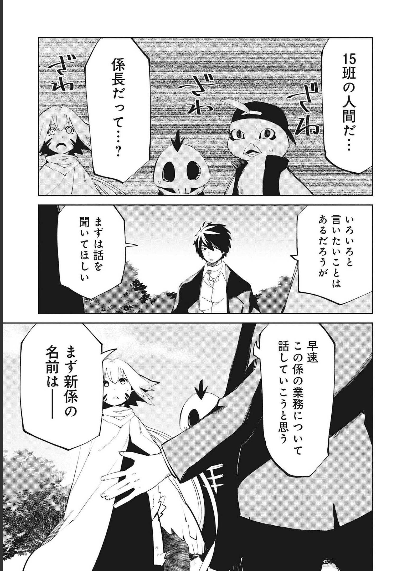 Isekai Shachou: Maou Gun de Nariagaru! Chapter 70 7ページ