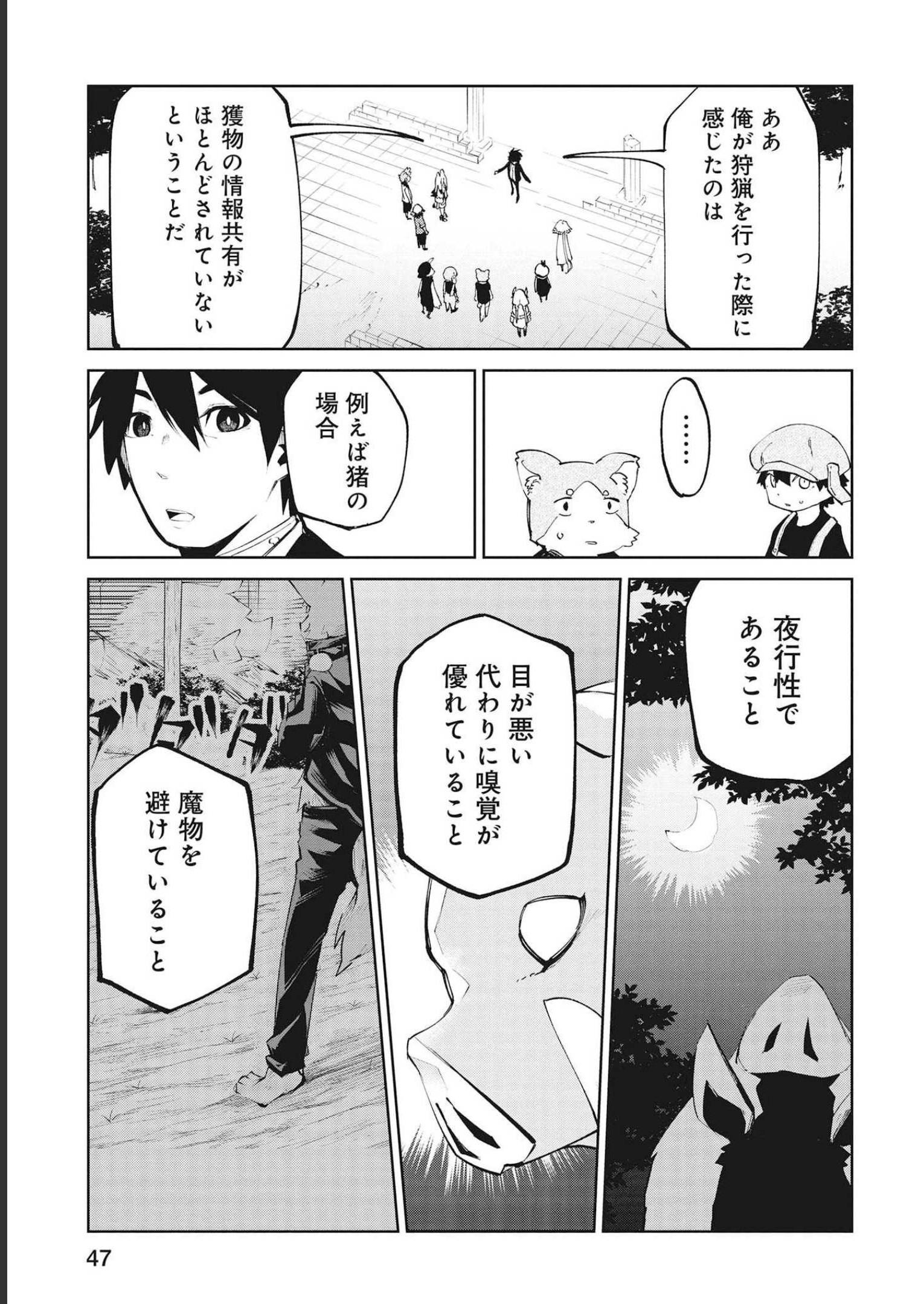 Isekai Shachou: Maou Gun de Nariagaru! Chapter 70 9ページ