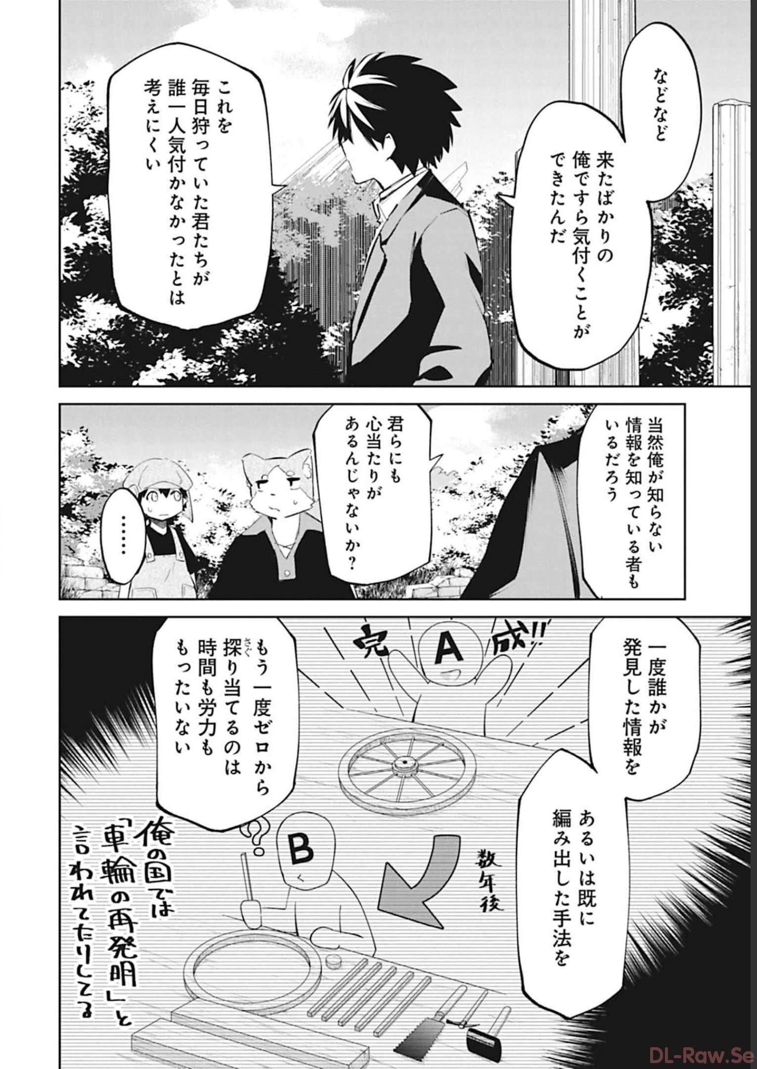 Isekai Shachou: Maou Gun de Nariagaru! Chapter 70 10ページ