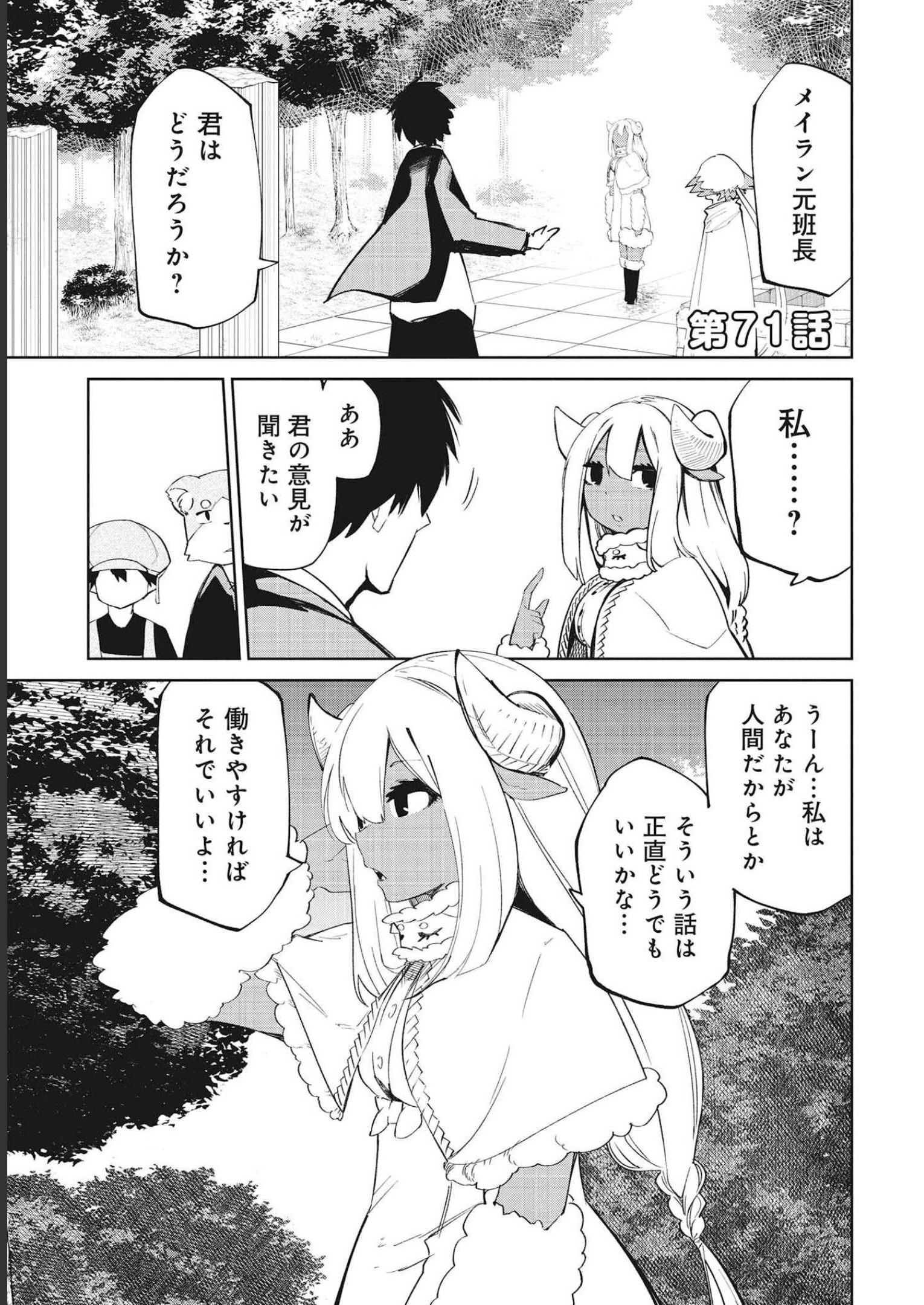 Isekai Shachou: Maou Gun de Nariagaru! Chapter 71 1ページ