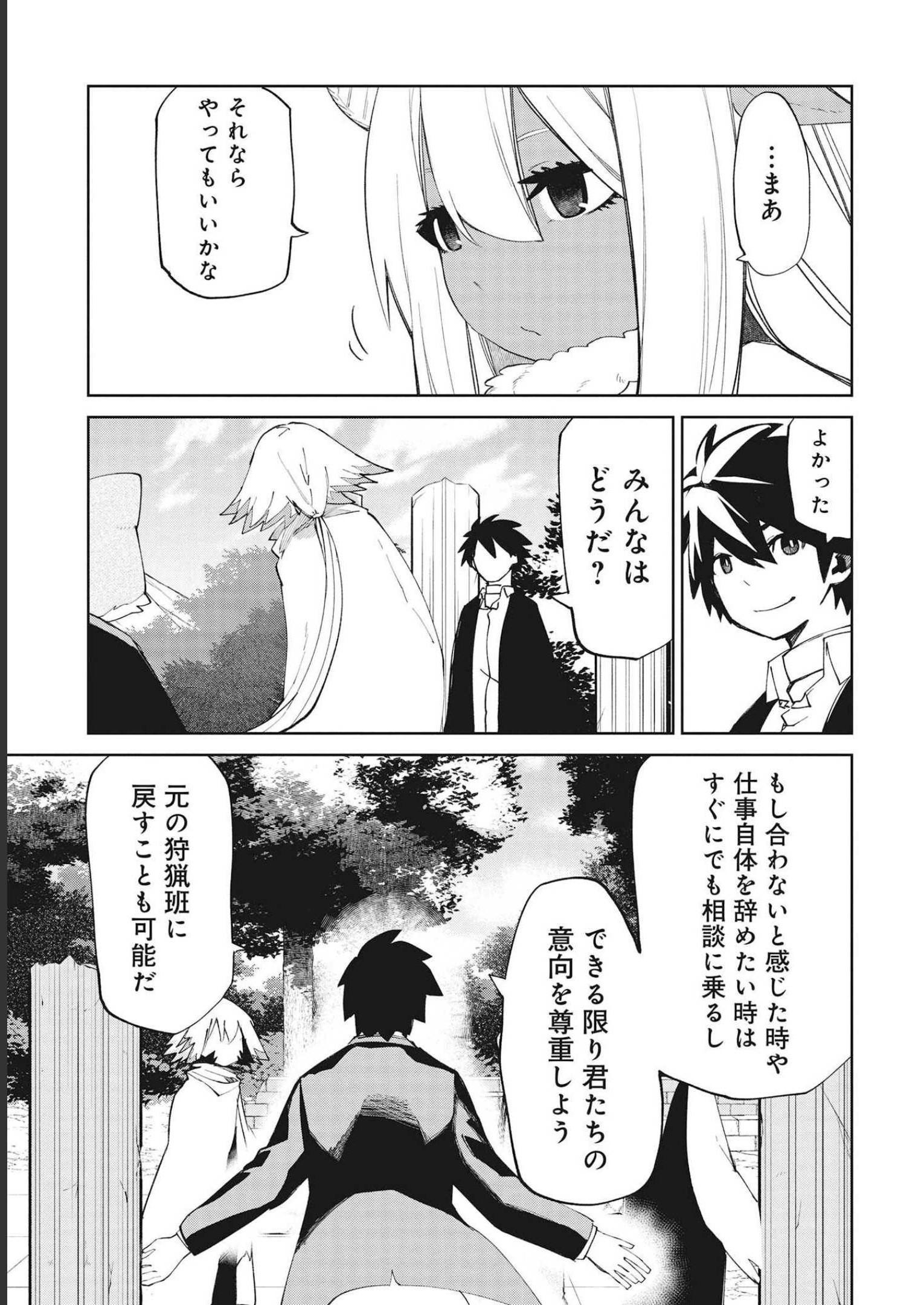 Isekai Shachou: Maou Gun de Nariagaru! Chapter 71 3ページ