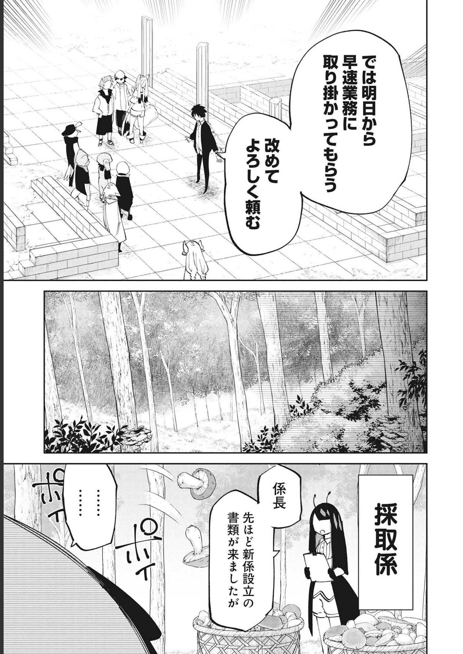 Isekai Shachou: Maou Gun de Nariagaru! Chapter 71 5ページ