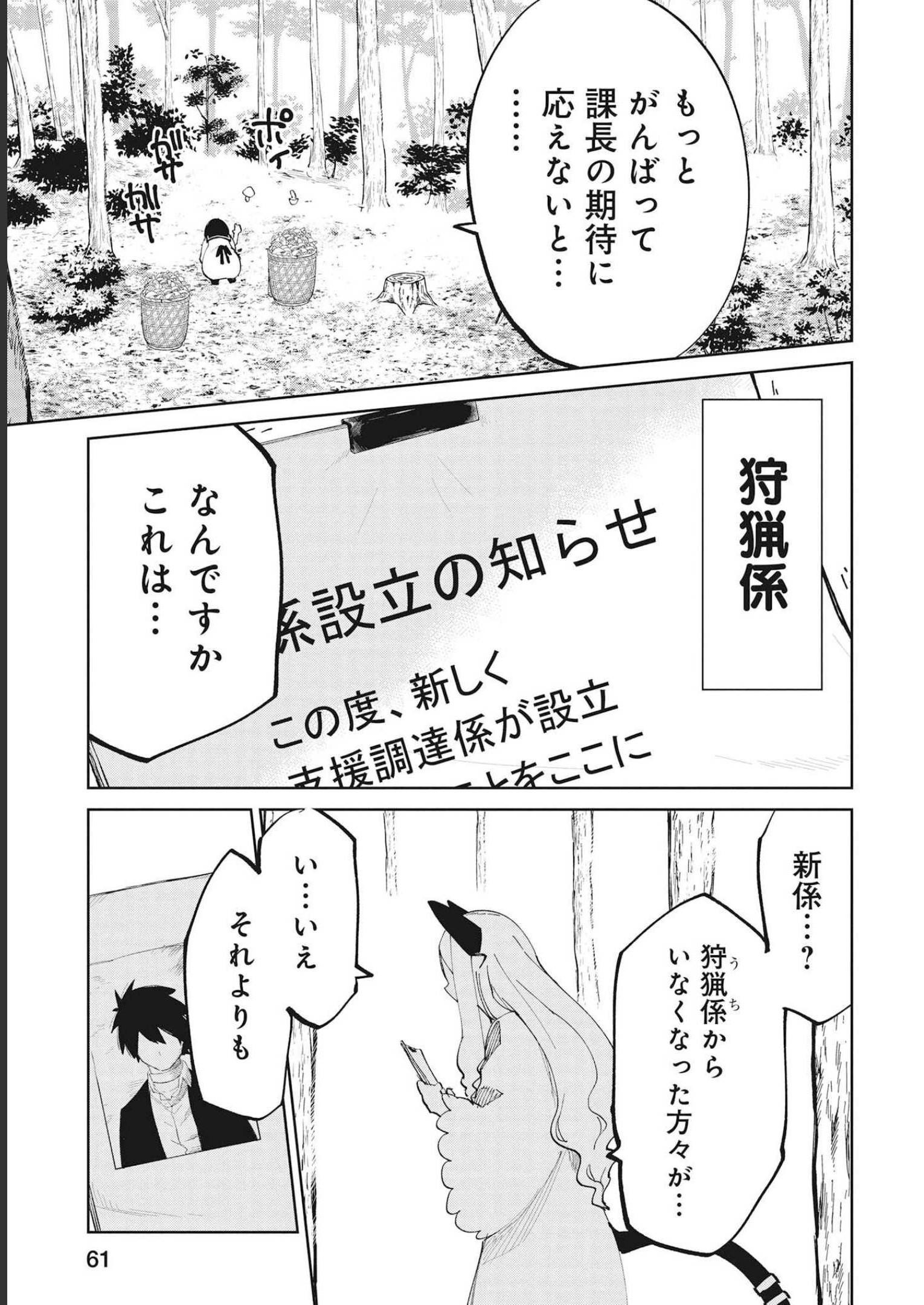 Isekai Shachou: Maou Gun de Nariagaru! Chapter 71 7ページ