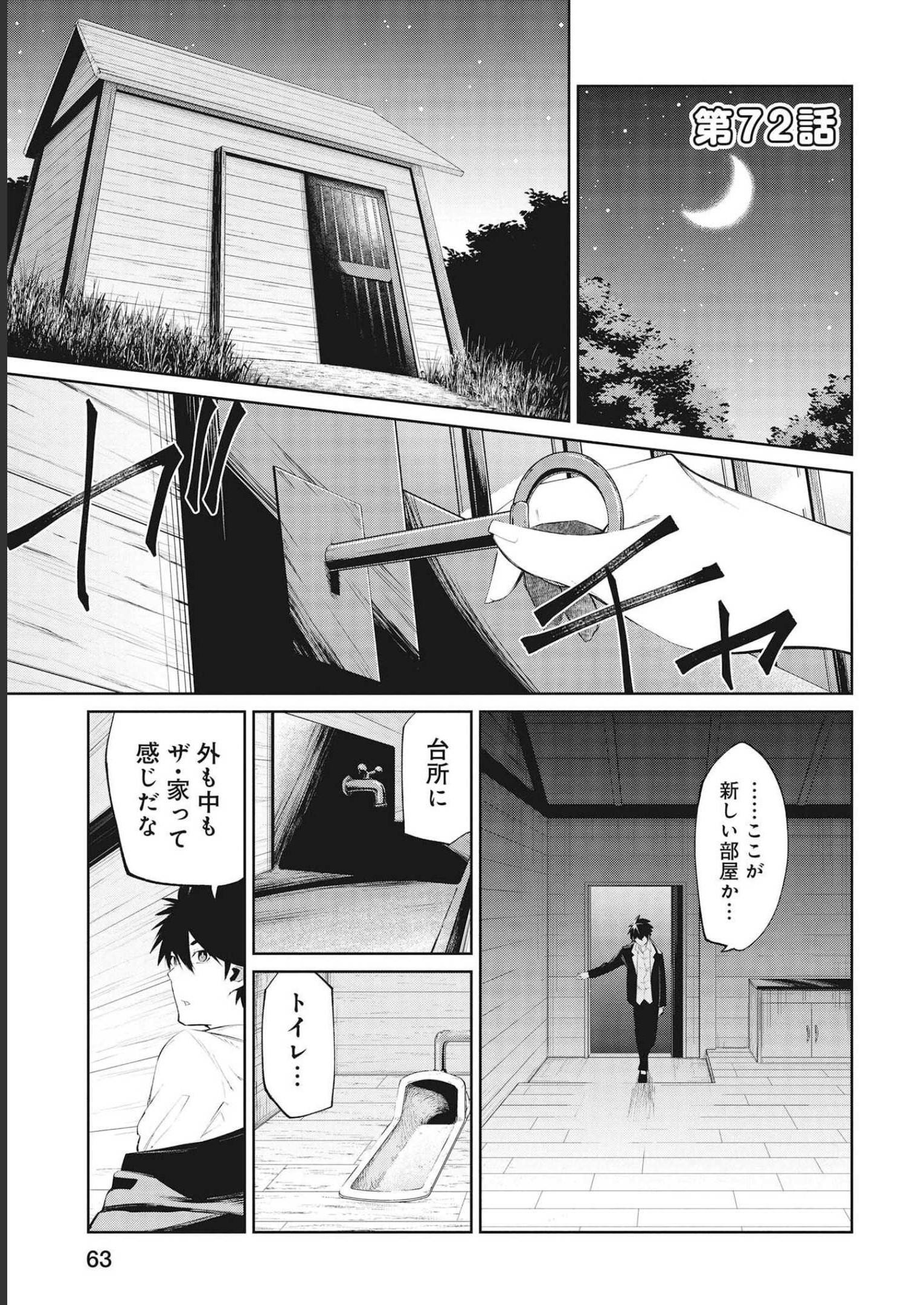 Isekai Shachou: Maou Gun de Nariagaru! Chapter 72 1ページ