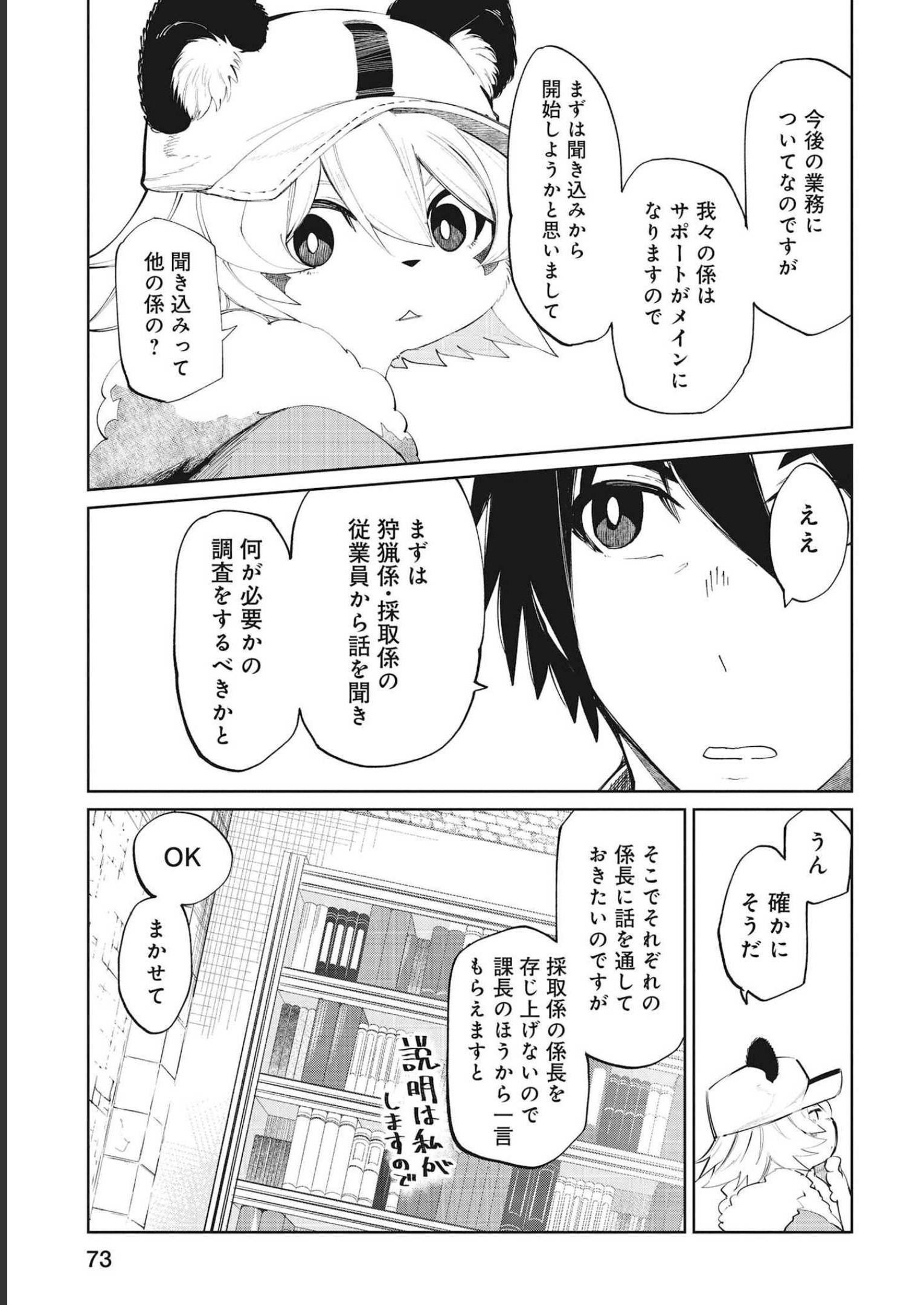 Isekai Shachou: Maou Gun de Nariagaru! Chapter 72 11ページ
