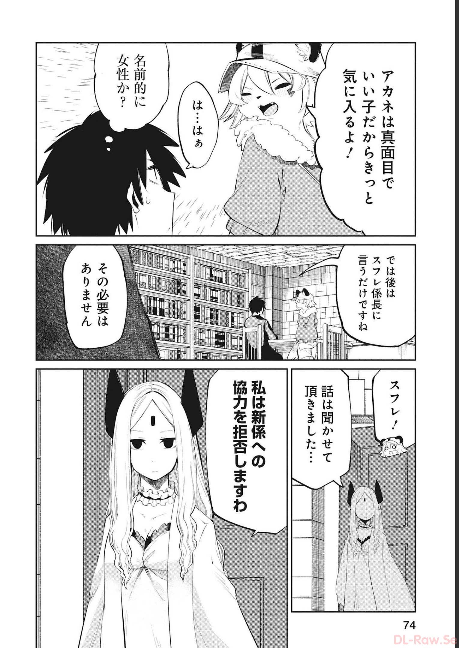 Isekai Shachou: Maou Gun de Nariagaru! Chapter 72 12ページ