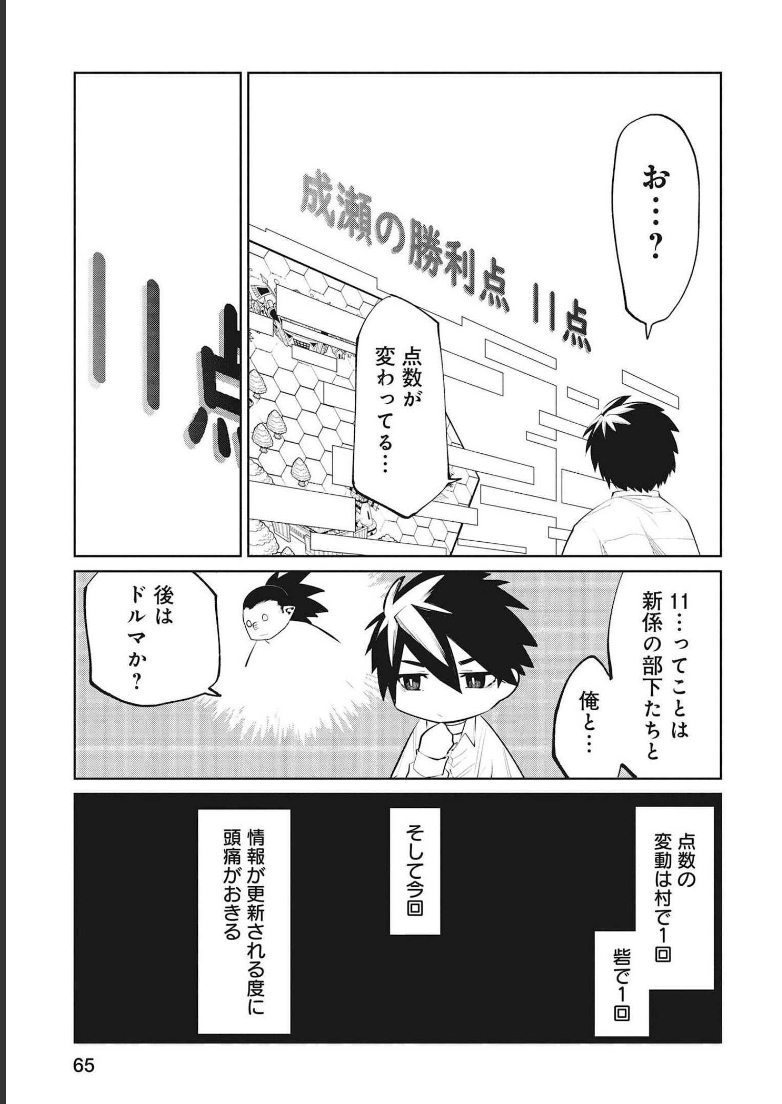 Isekai Shachou: Maou Gun de Nariagaru! Chapter 72 3ページ