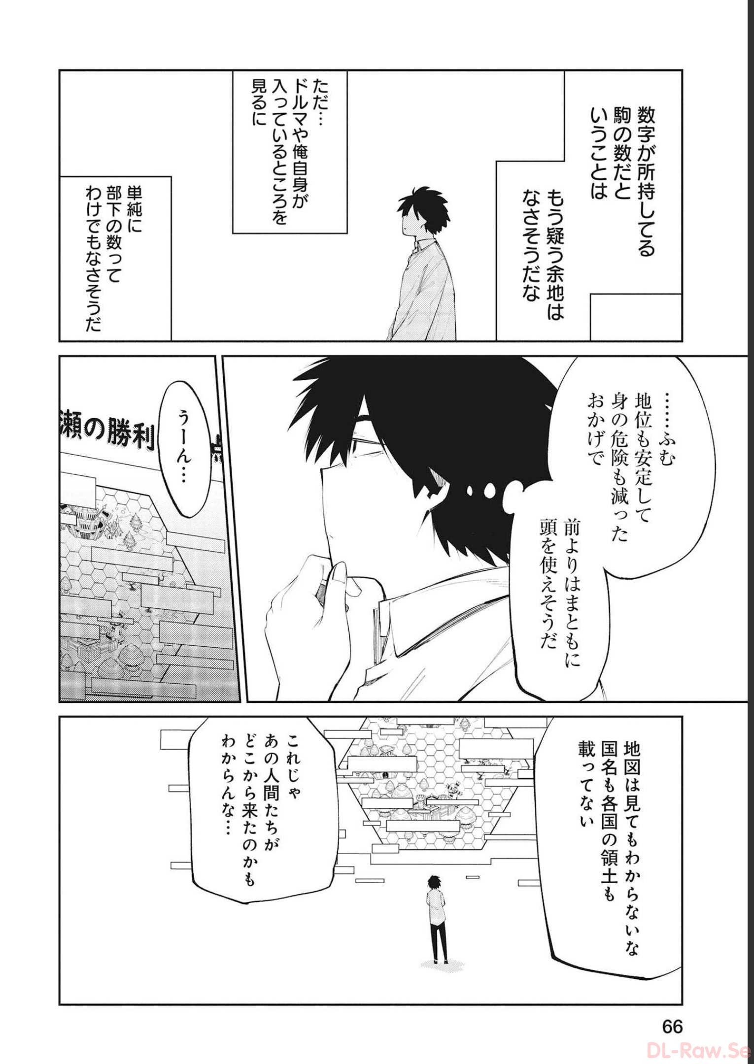 Isekai Shachou: Maou Gun de Nariagaru! Chapter 72 4ページ