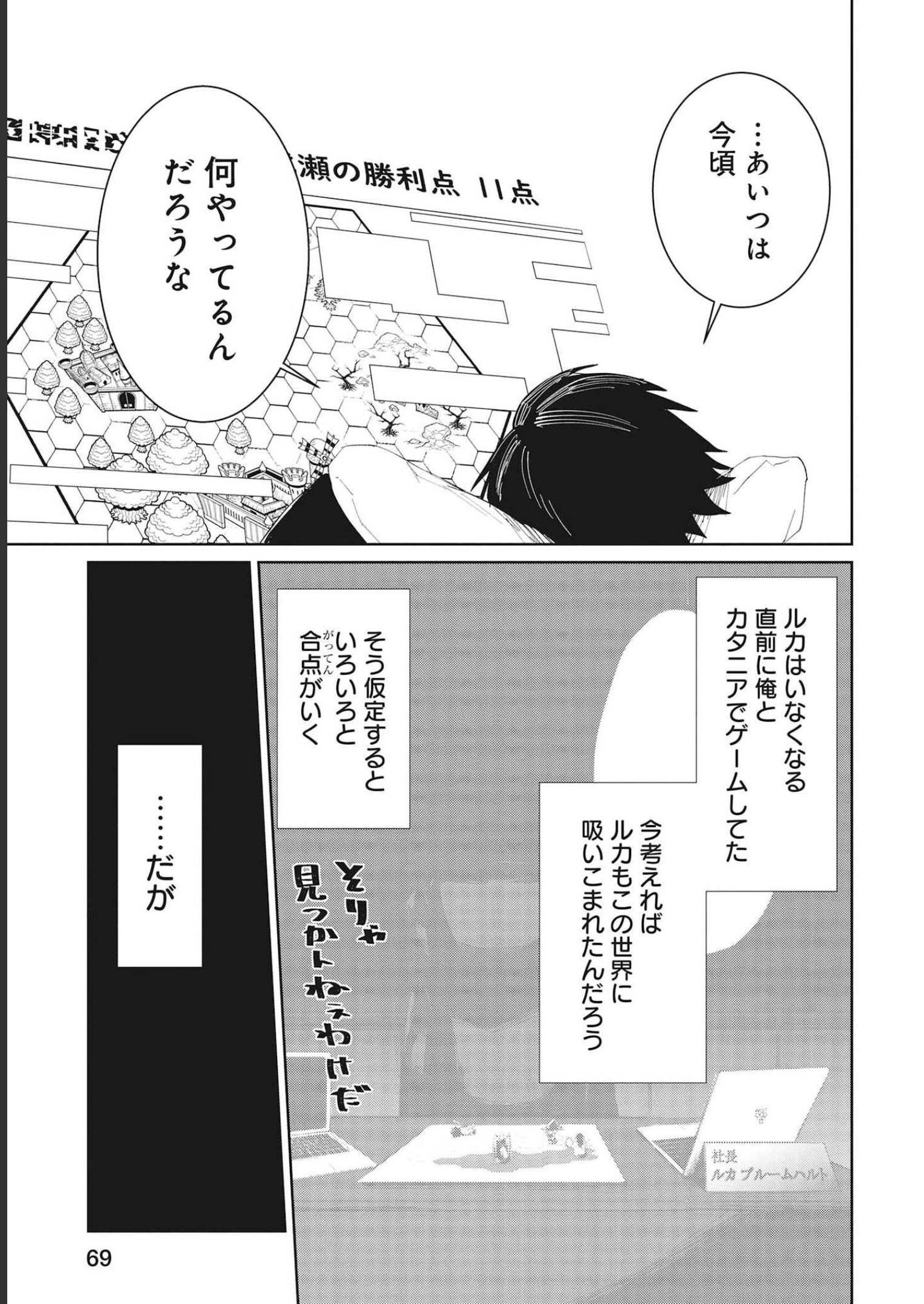 Isekai Shachou: Maou Gun de Nariagaru! Chapter 72 7ページ