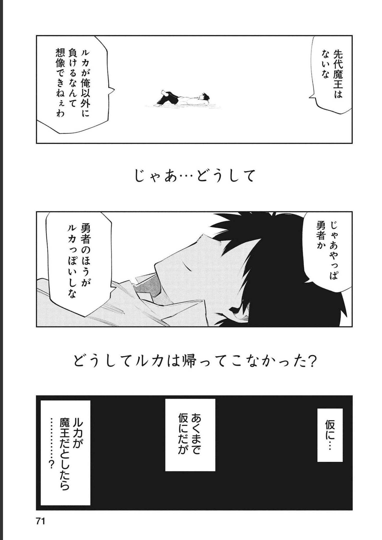 Isekai Shachou: Maou Gun de Nariagaru! Chapter 72 9ページ