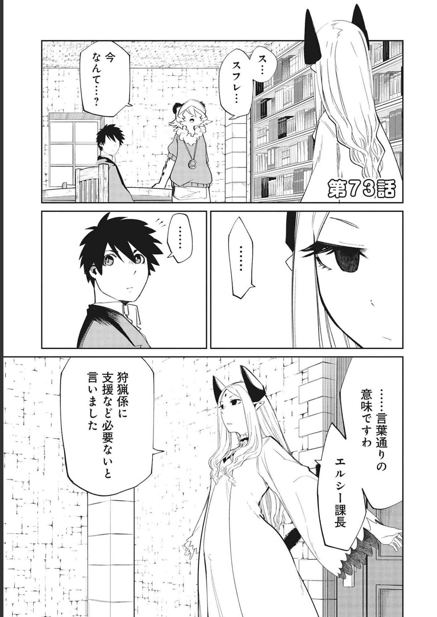 Isekai Shachou: Maou Gun de Nariagaru! Chapter 73 1ページ