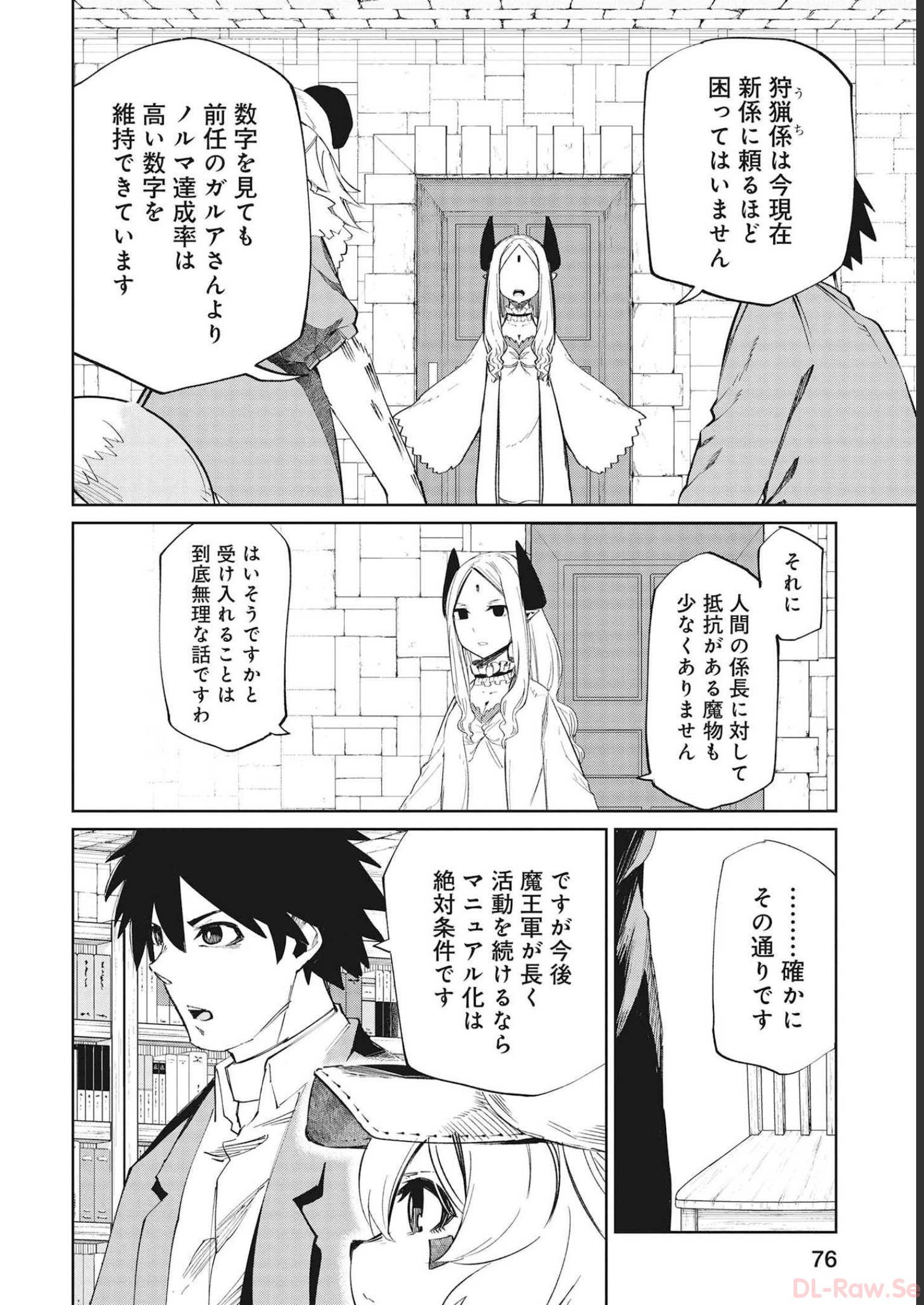 Isekai Shachou: Maou Gun de Nariagaru! Chapter 73 2ページ