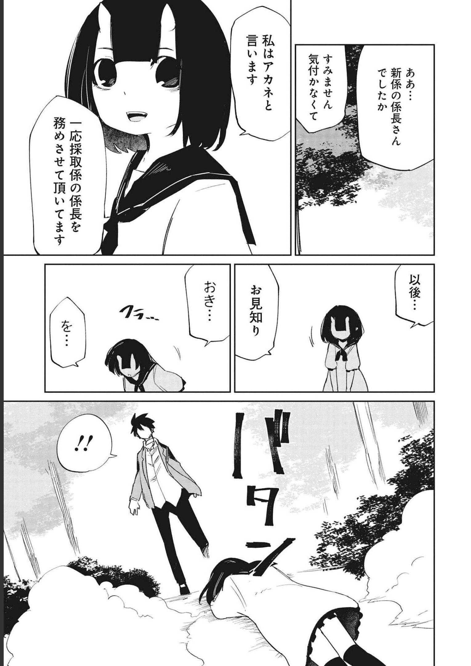 Isekai Shachou: Maou Gun de Nariagaru! Chapter 73 11ページ