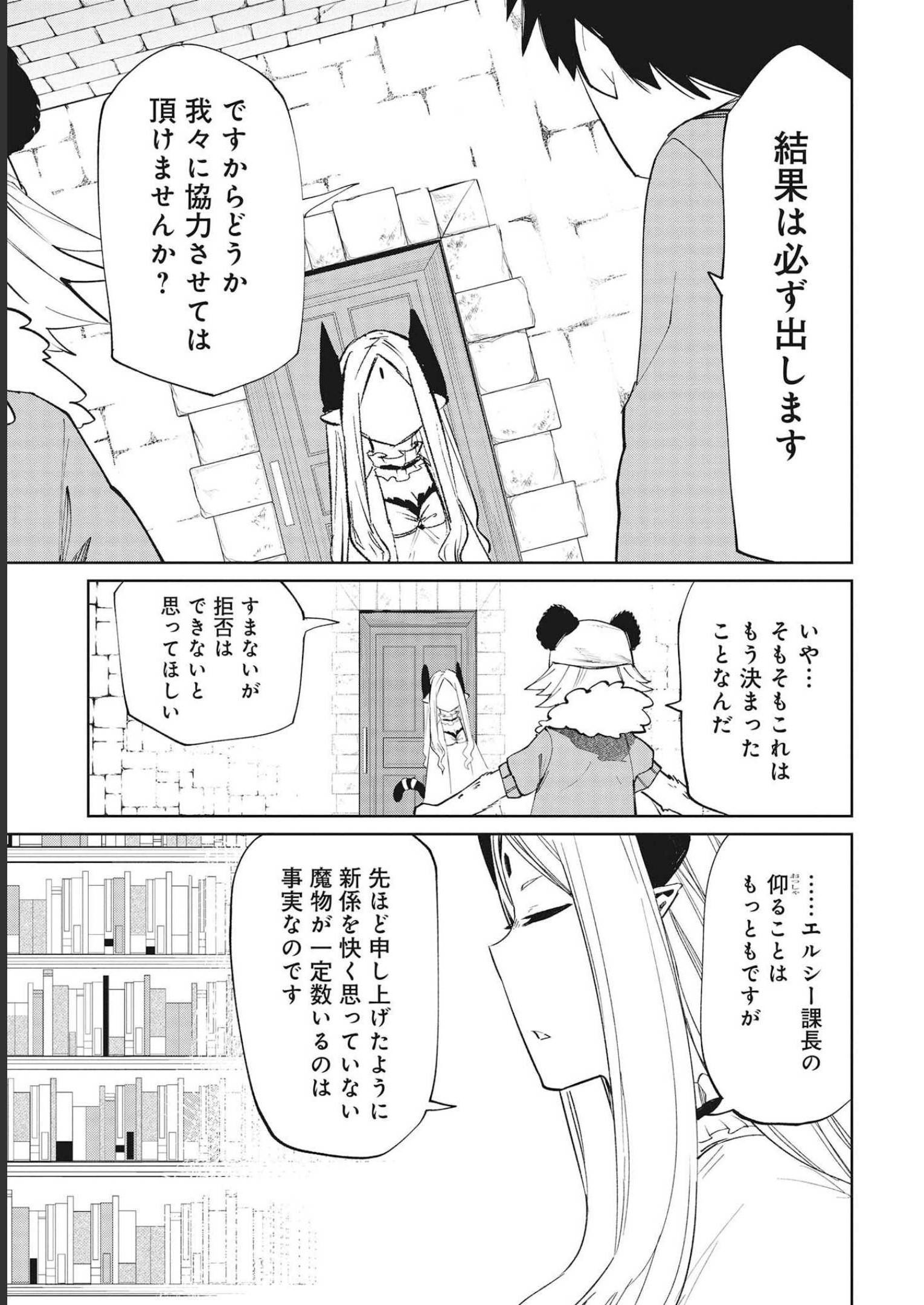 Isekai Shachou: Maou Gun de Nariagaru! Chapter 73 3ページ