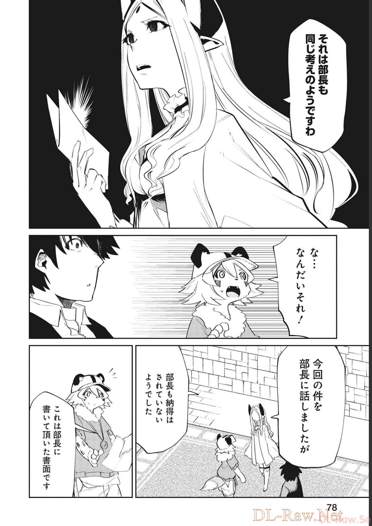 Isekai Shachou: Maou Gun de Nariagaru! Chapter 73 4ページ