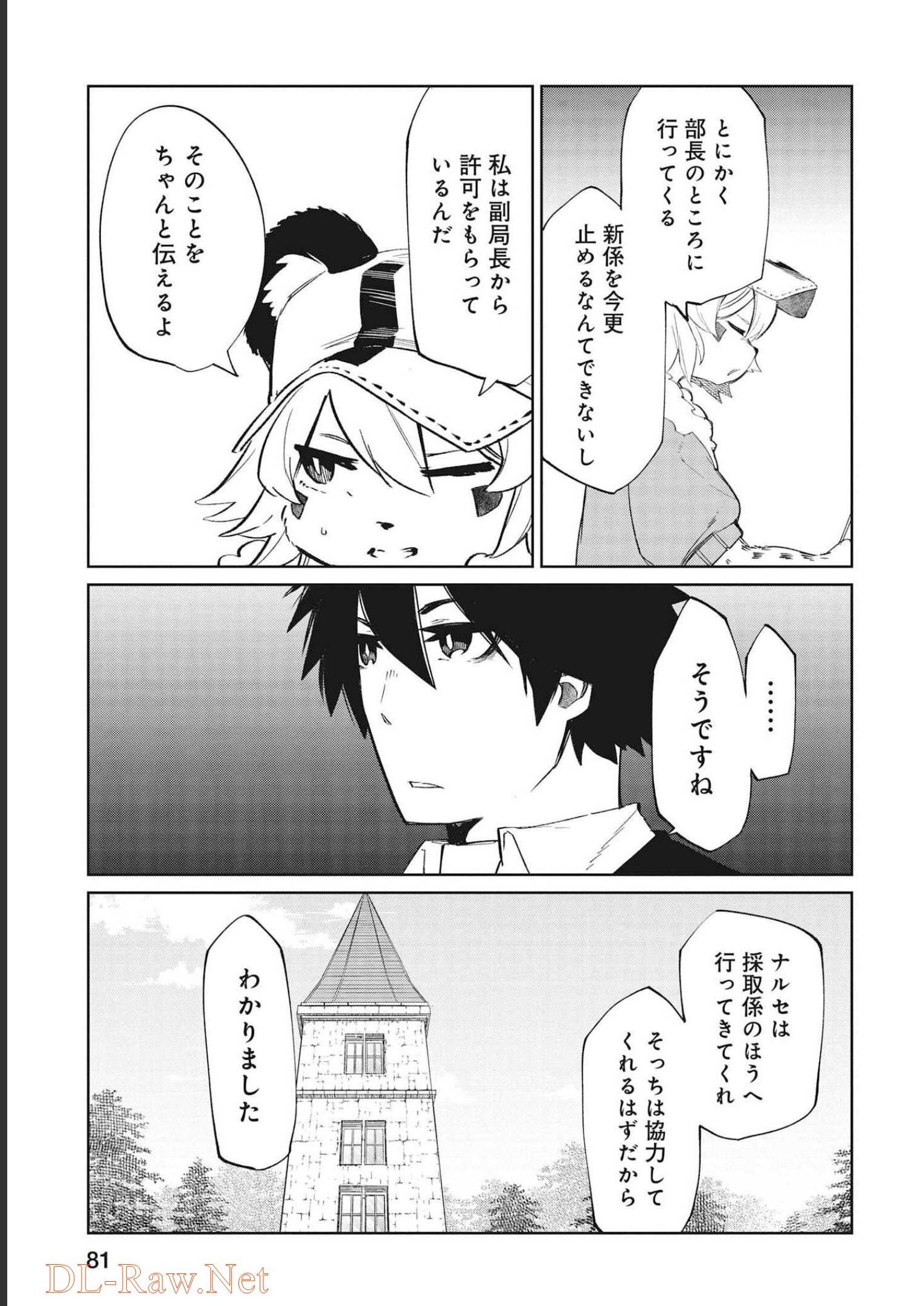 Isekai Shachou: Maou Gun de Nariagaru! Chapter 73 7ページ
