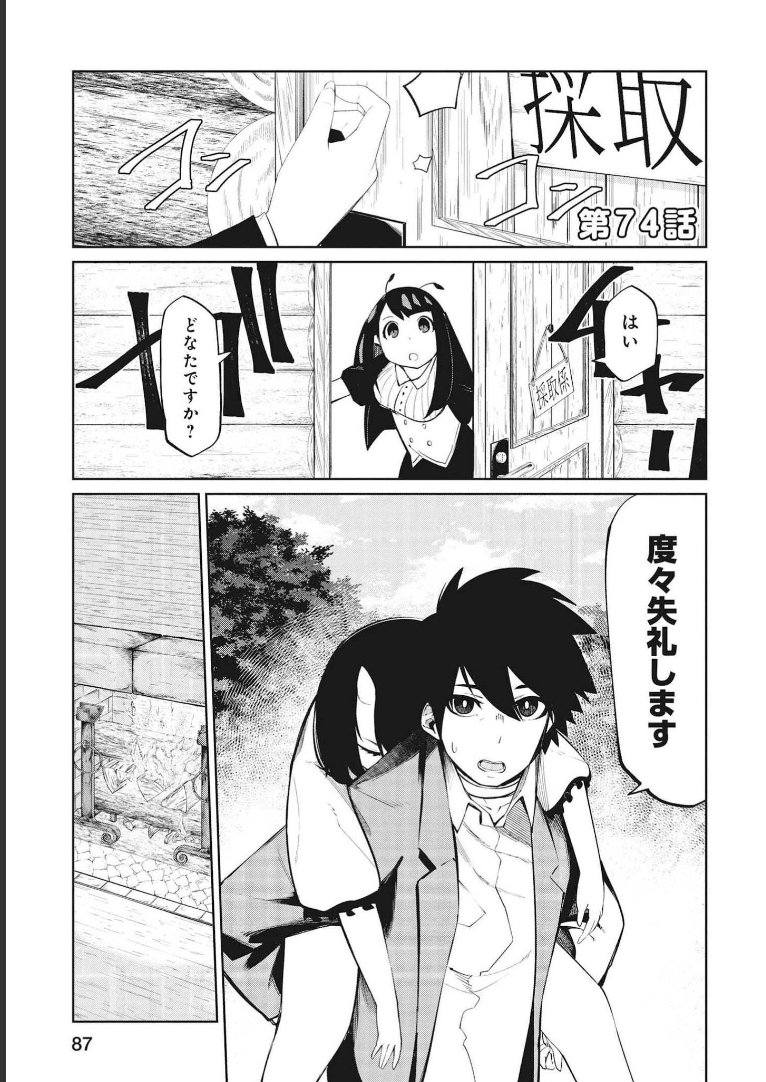 Isekai Shachou: Maou Gun de Nariagaru! Chapter 74 1ページ