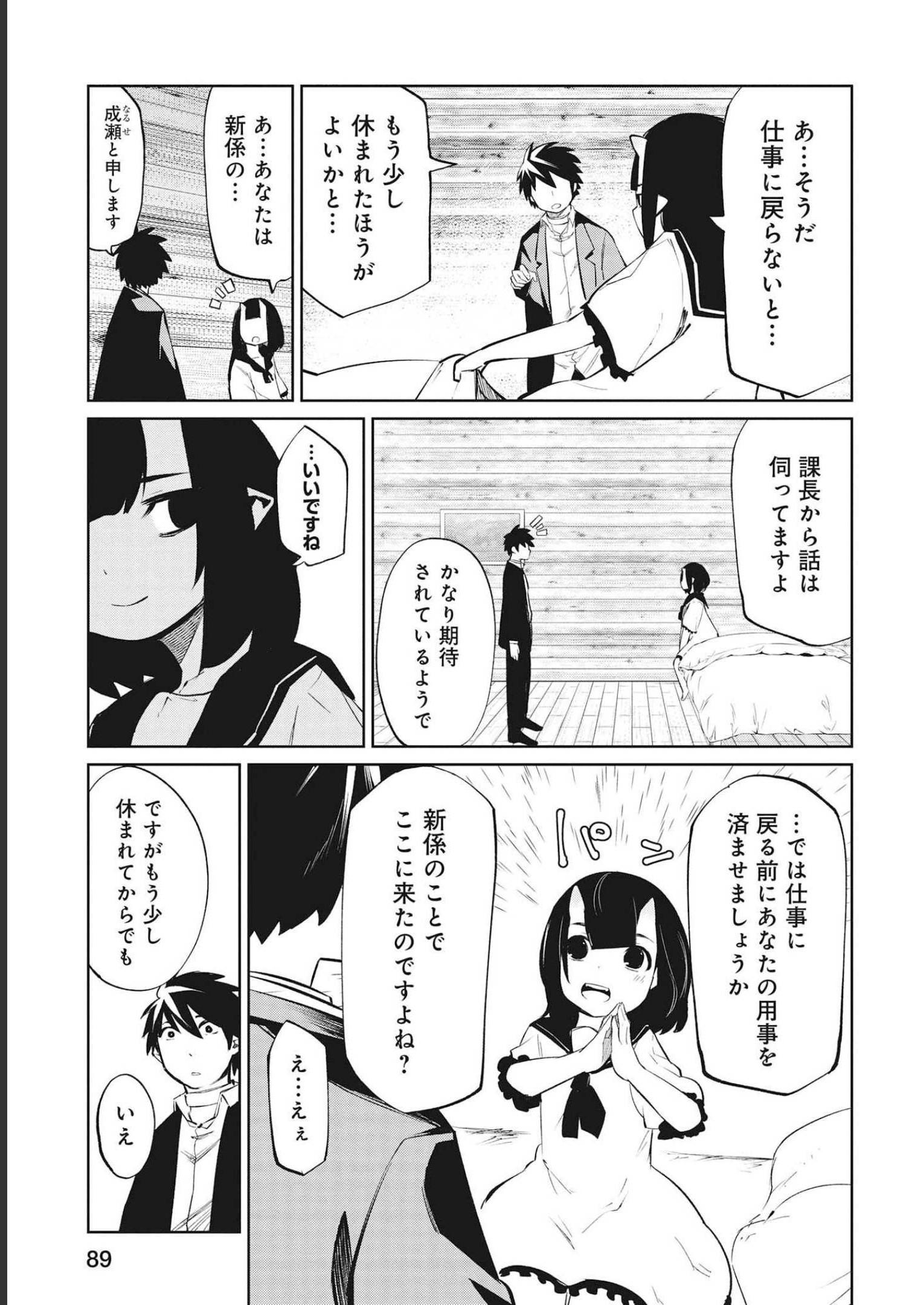Isekai Shachou: Maou Gun de Nariagaru! Chapter 74 3ページ