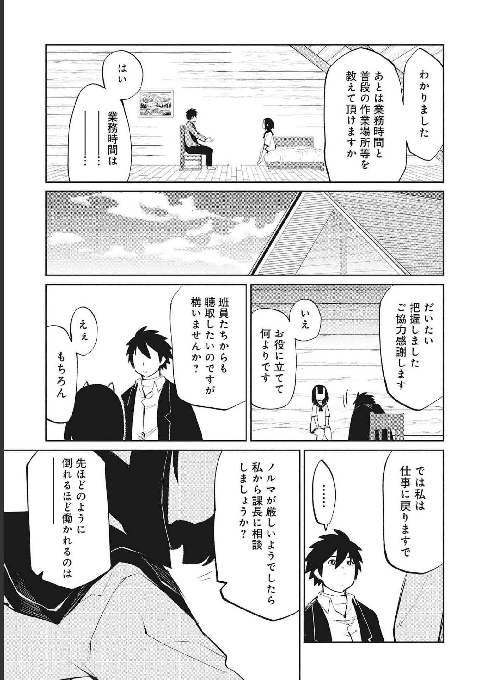 Isekai Shachou: Maou Gun de Nariagaru! Chapter 74 5ページ