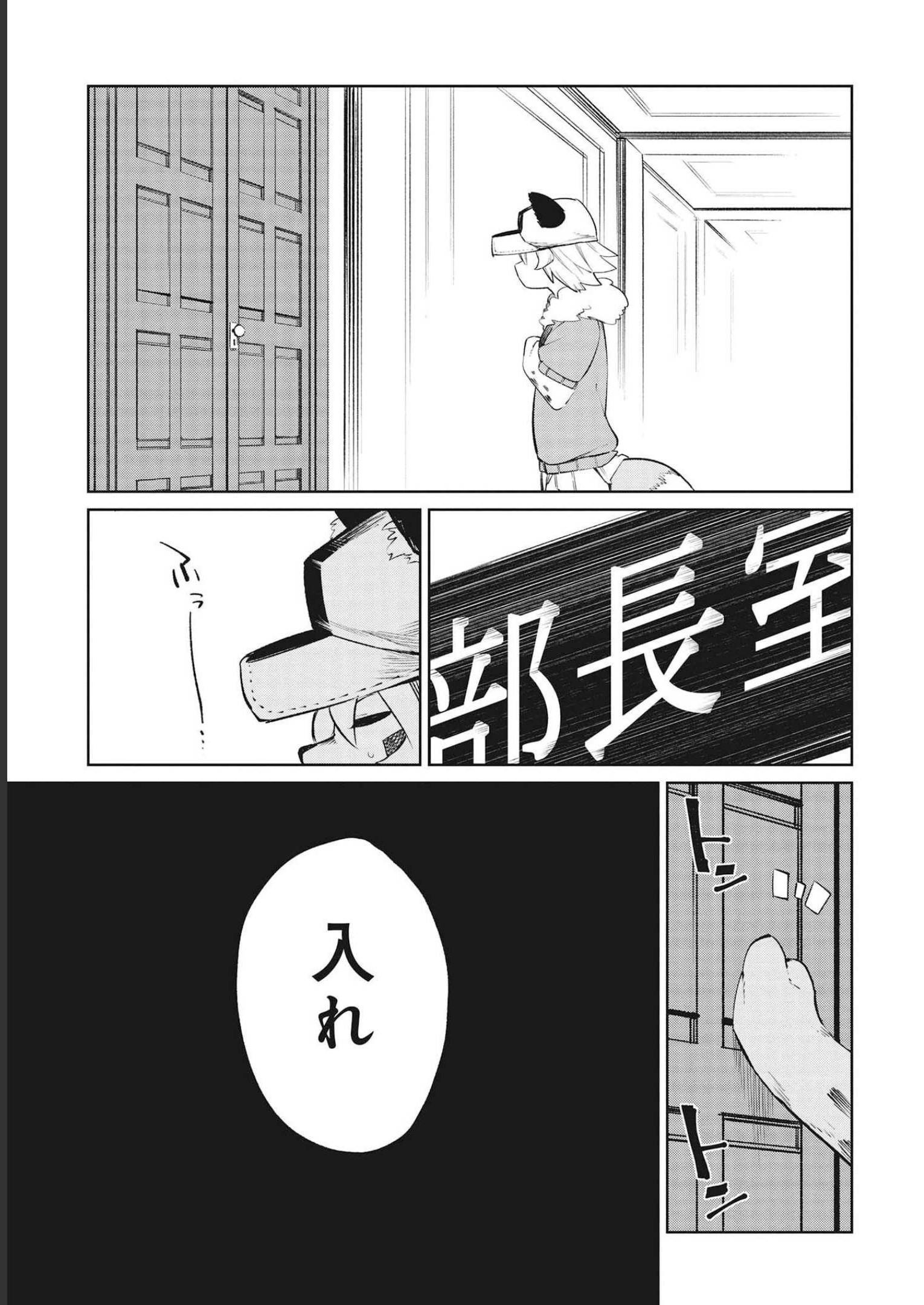 Isekai Shachou: Maou Gun de Nariagaru! Chapter 74 9ページ